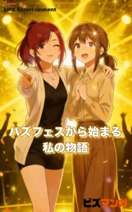 バズフェス