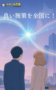 おまとめ忍者 長時間会議も怖くない！
