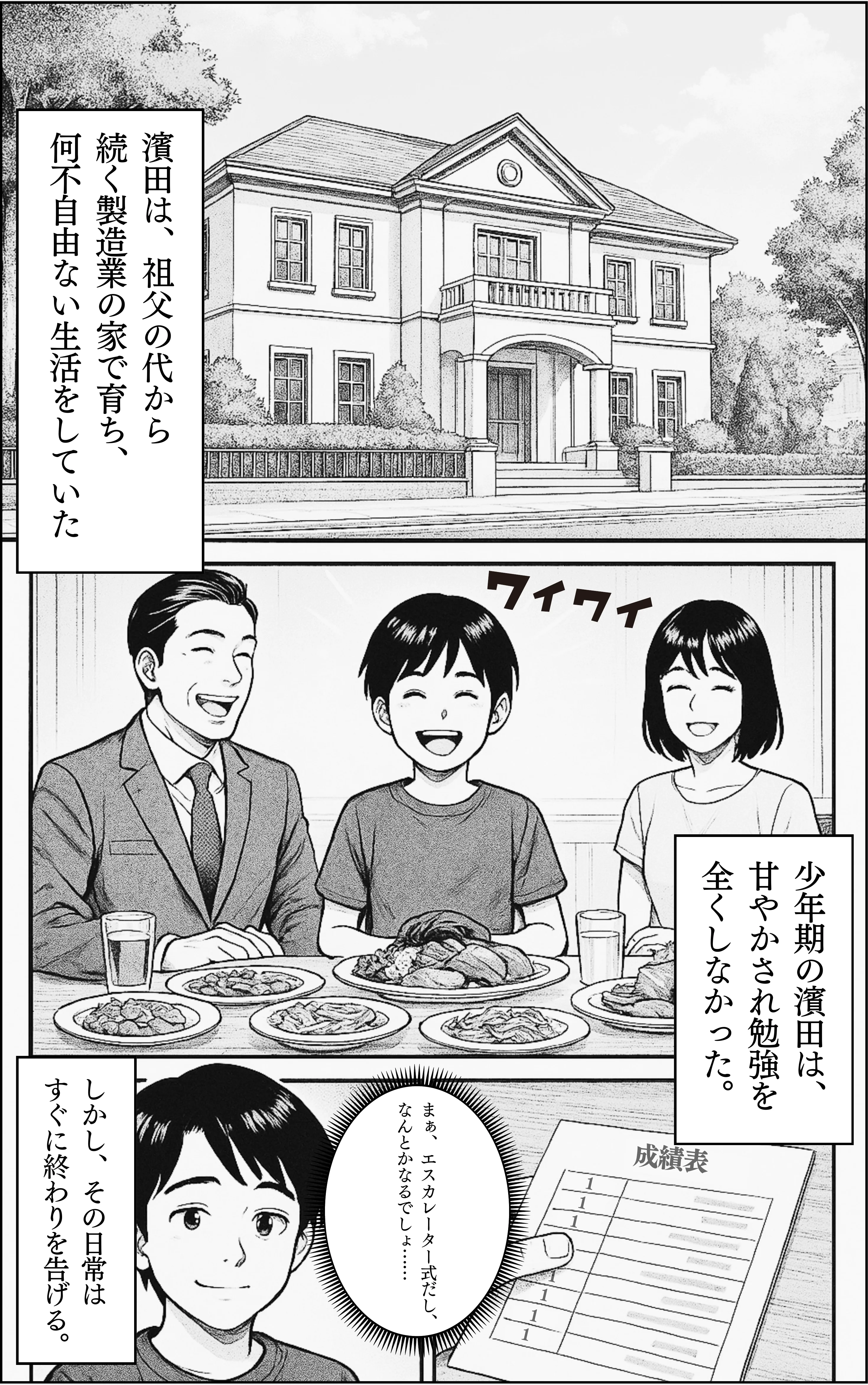 濱田将匡 信頼を、つなぐ。 ページ2