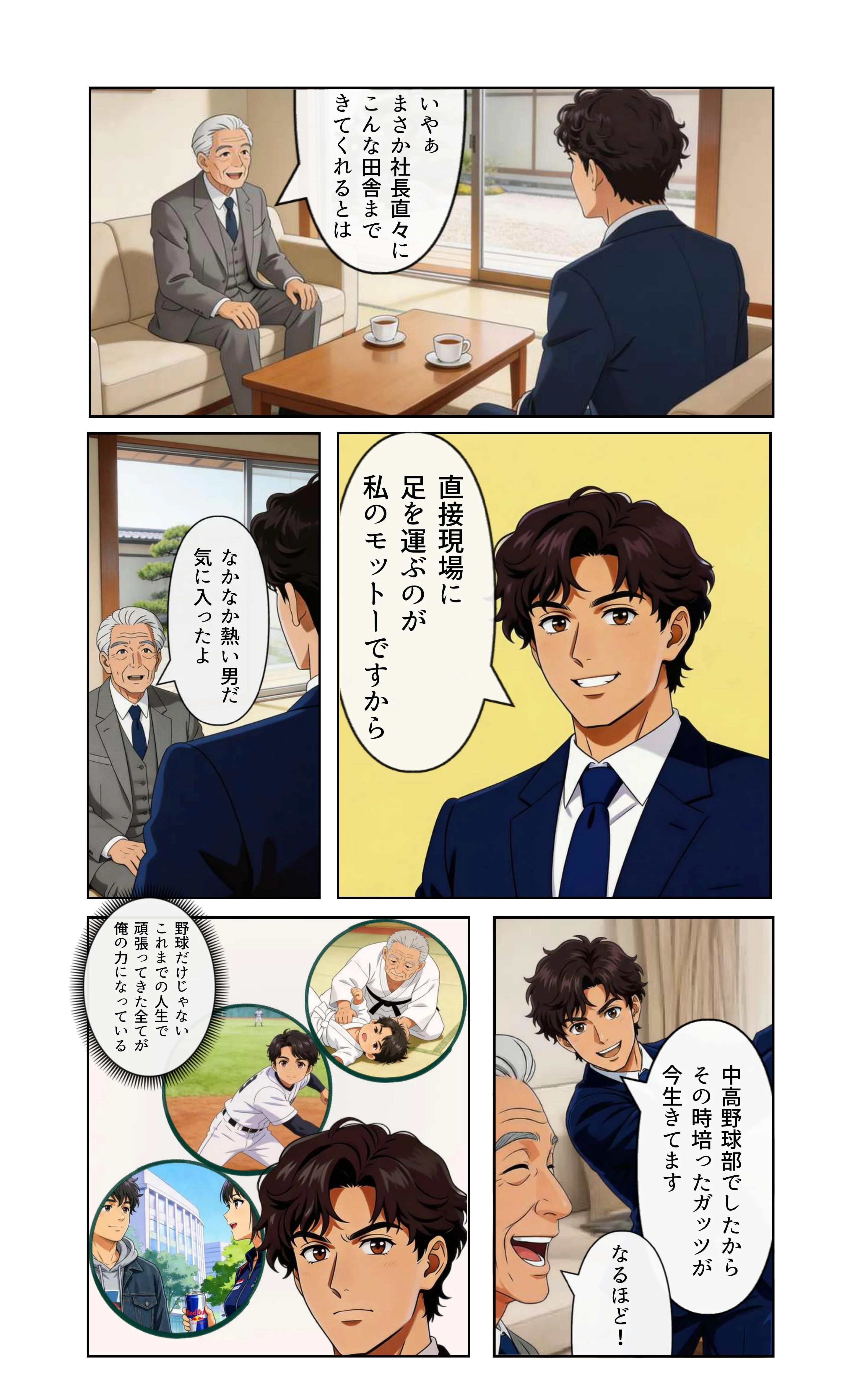 瀬古恭介 始まりのものがたり ページ2