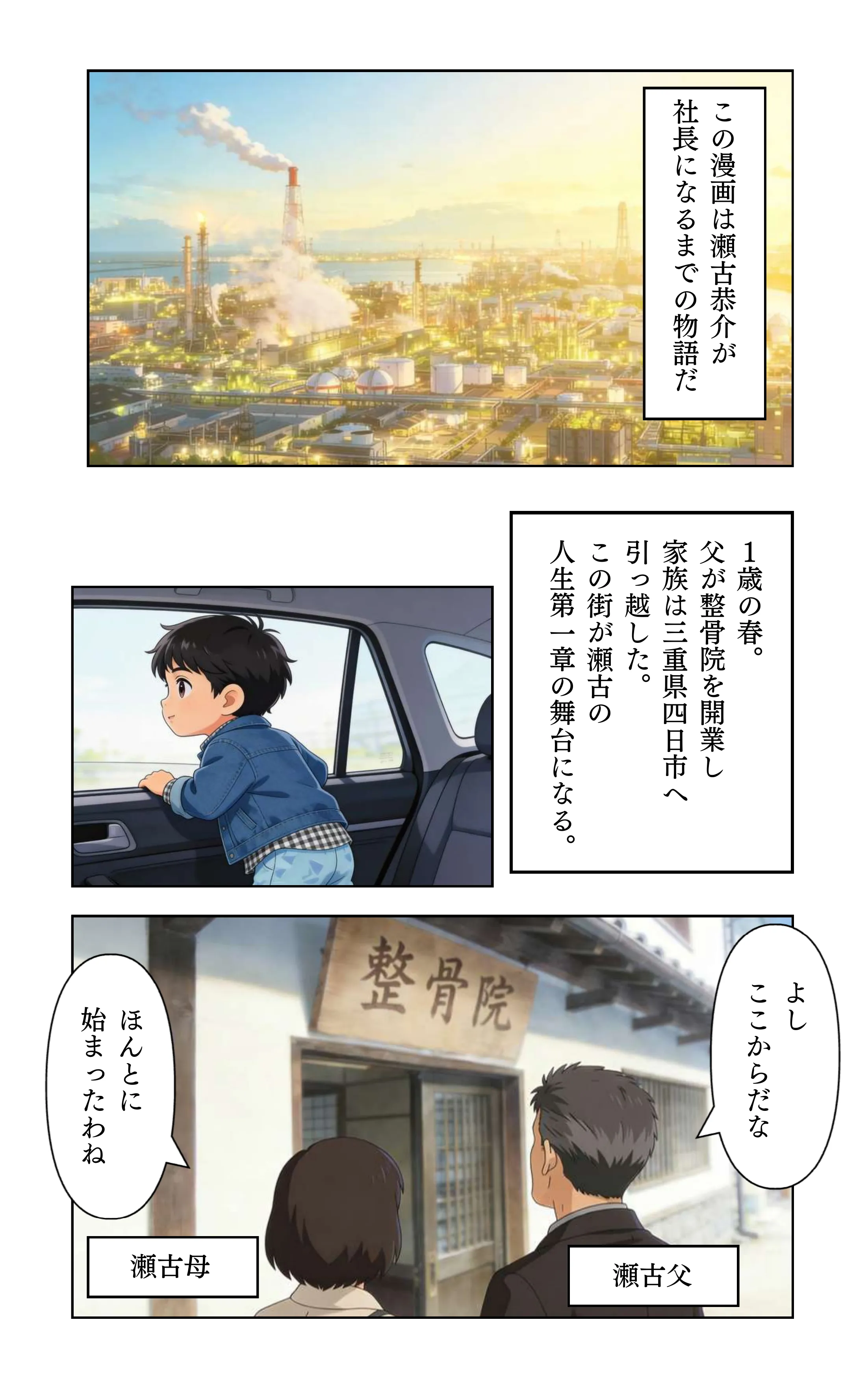 瀬古恭介 始まりのものがたり ページ2