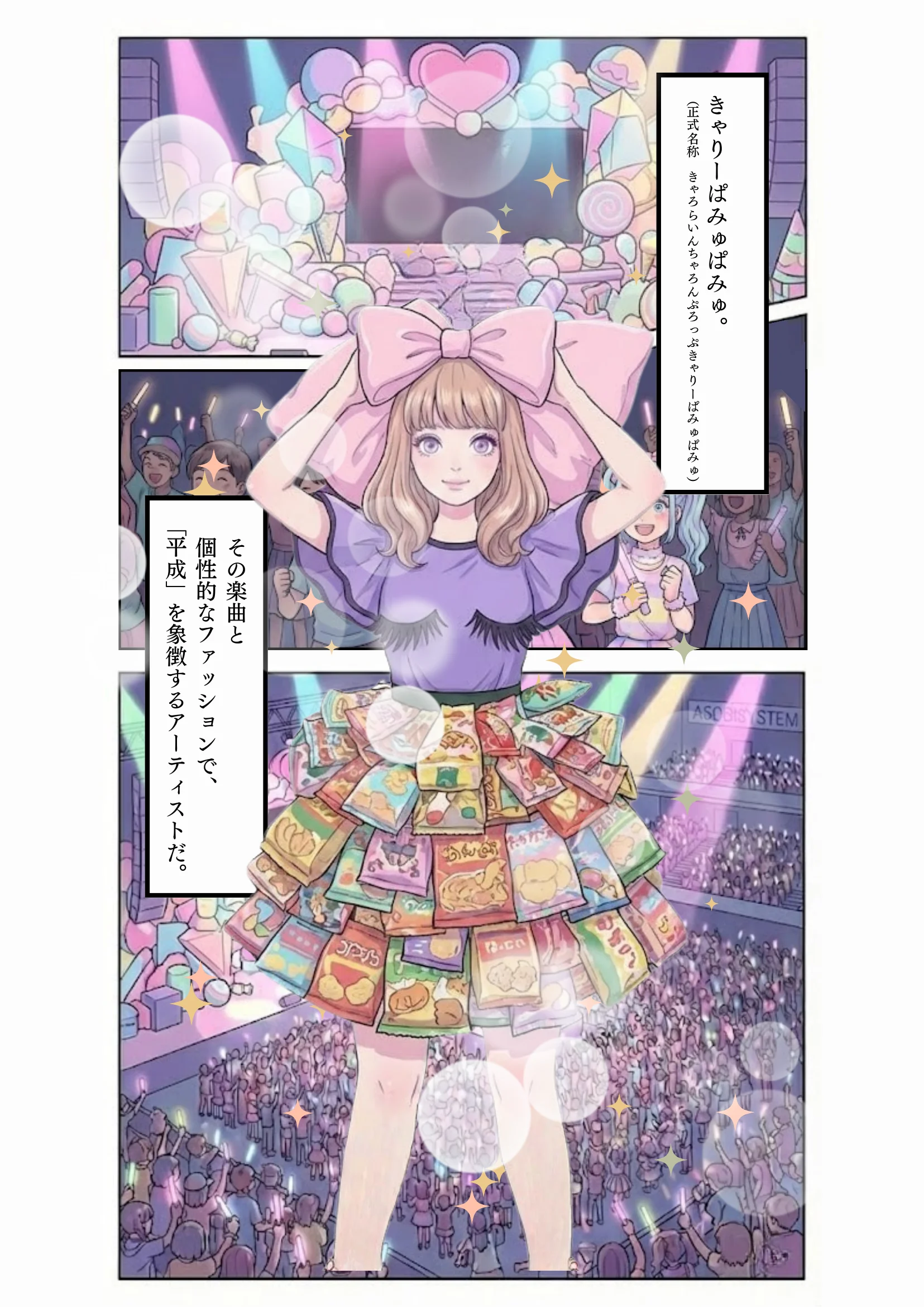 ASOBI SYSTEM×きゃりーぱみゅぱみゅ ページ3