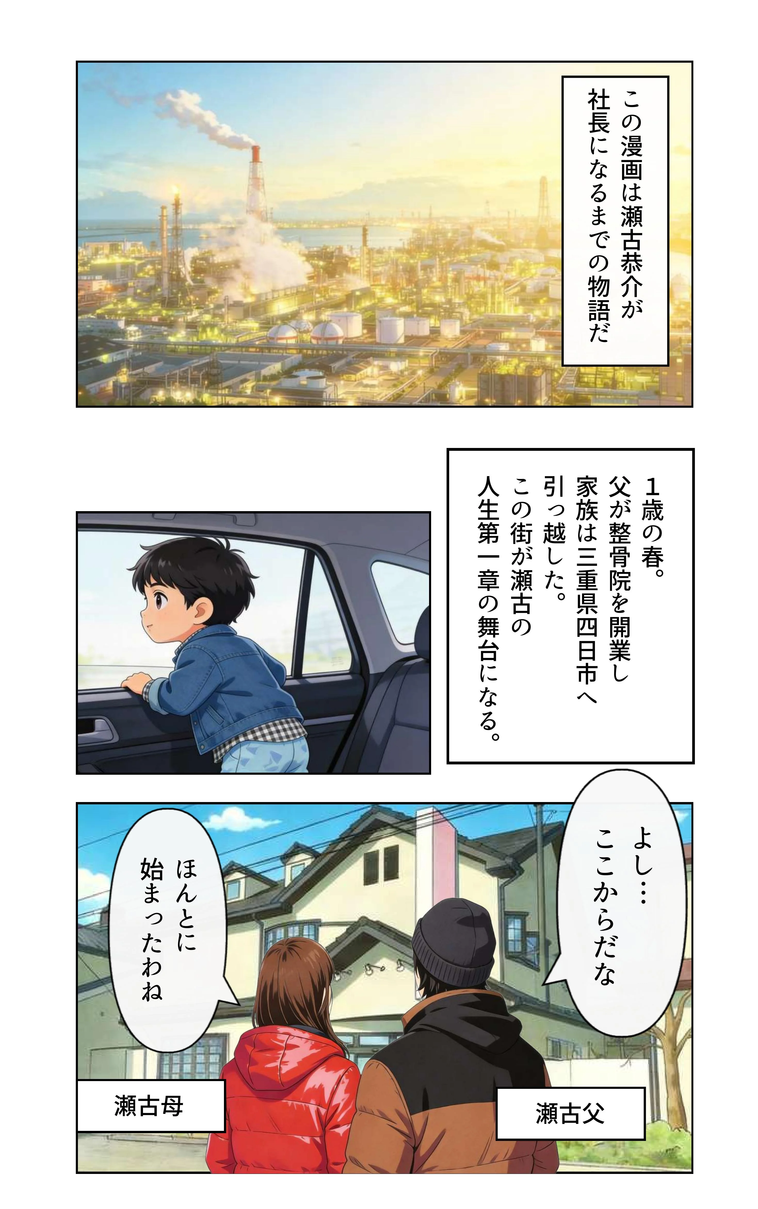 瀬古恭介 始まりのものがたり ページ3