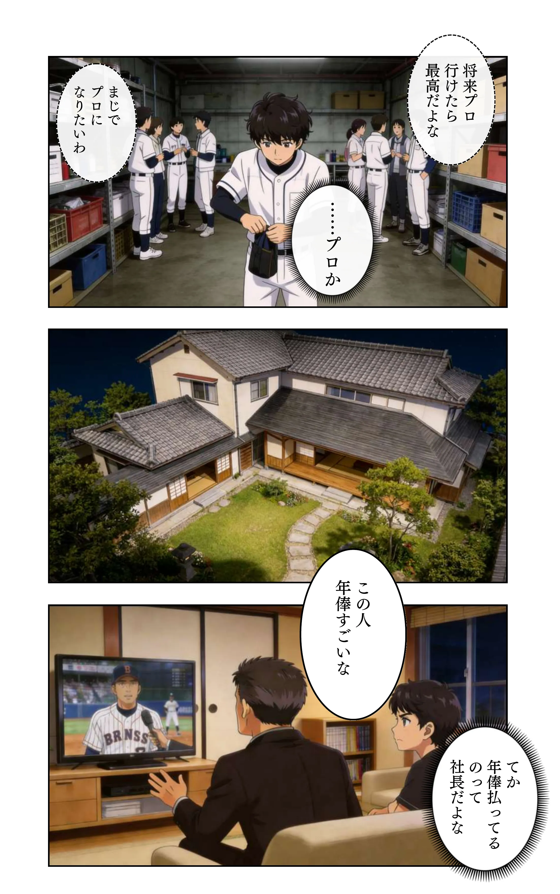 瀬古恭介 始まりのものがたり ページ5