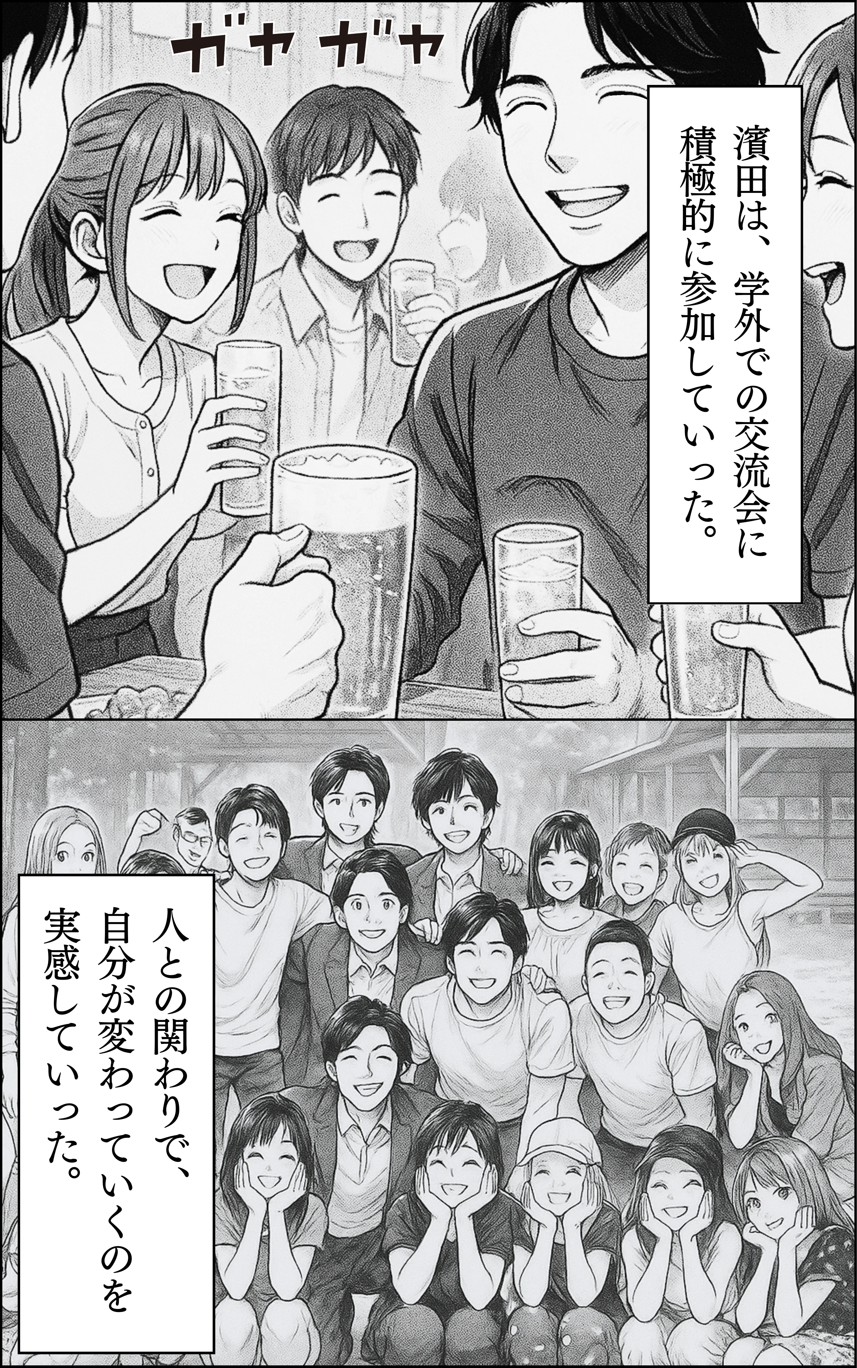 濱田将匡 信頼を、つなぐ。 ページ6