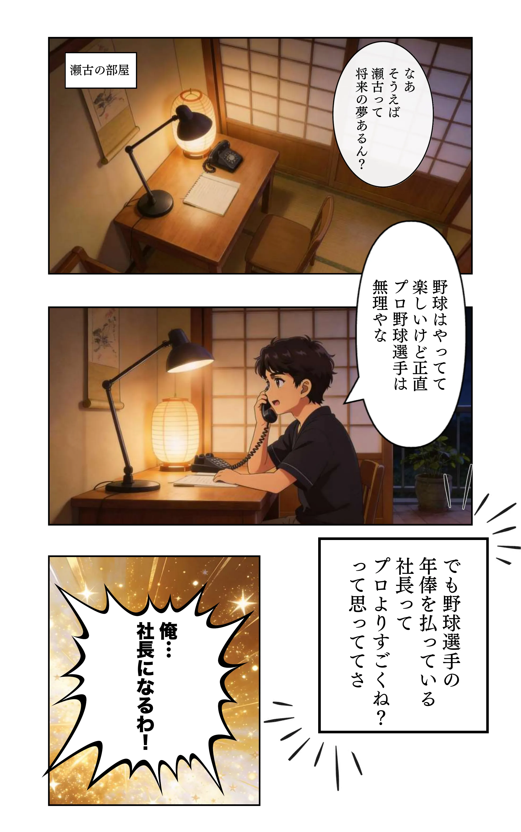 瀬古恭介 始まりのものがたり ページ6