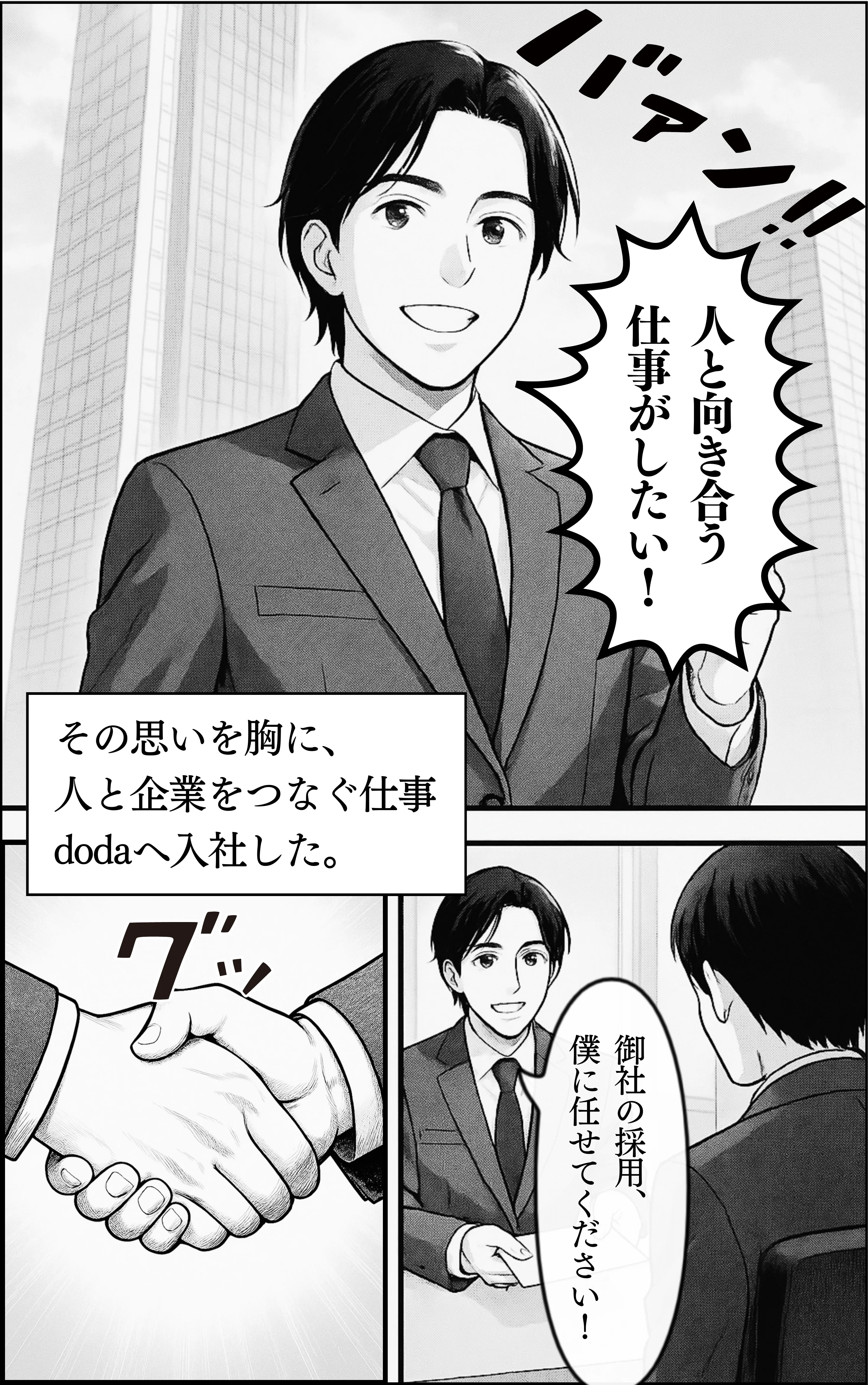 濱田将匡 信頼を、つなぐ。 ページ7