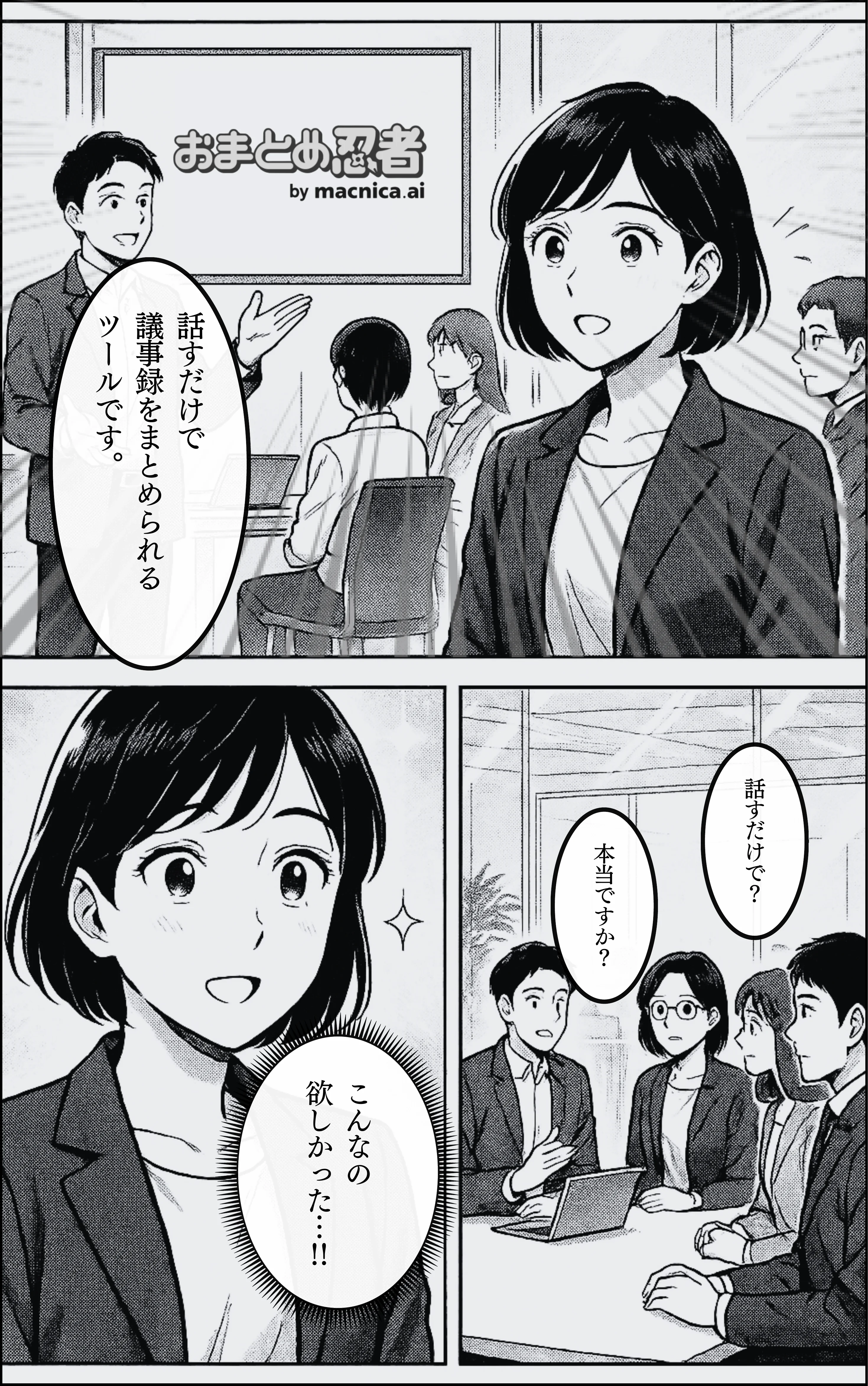 おまとめ忍者 忍者参上！！欠席者をお助けいたす！ ページ7