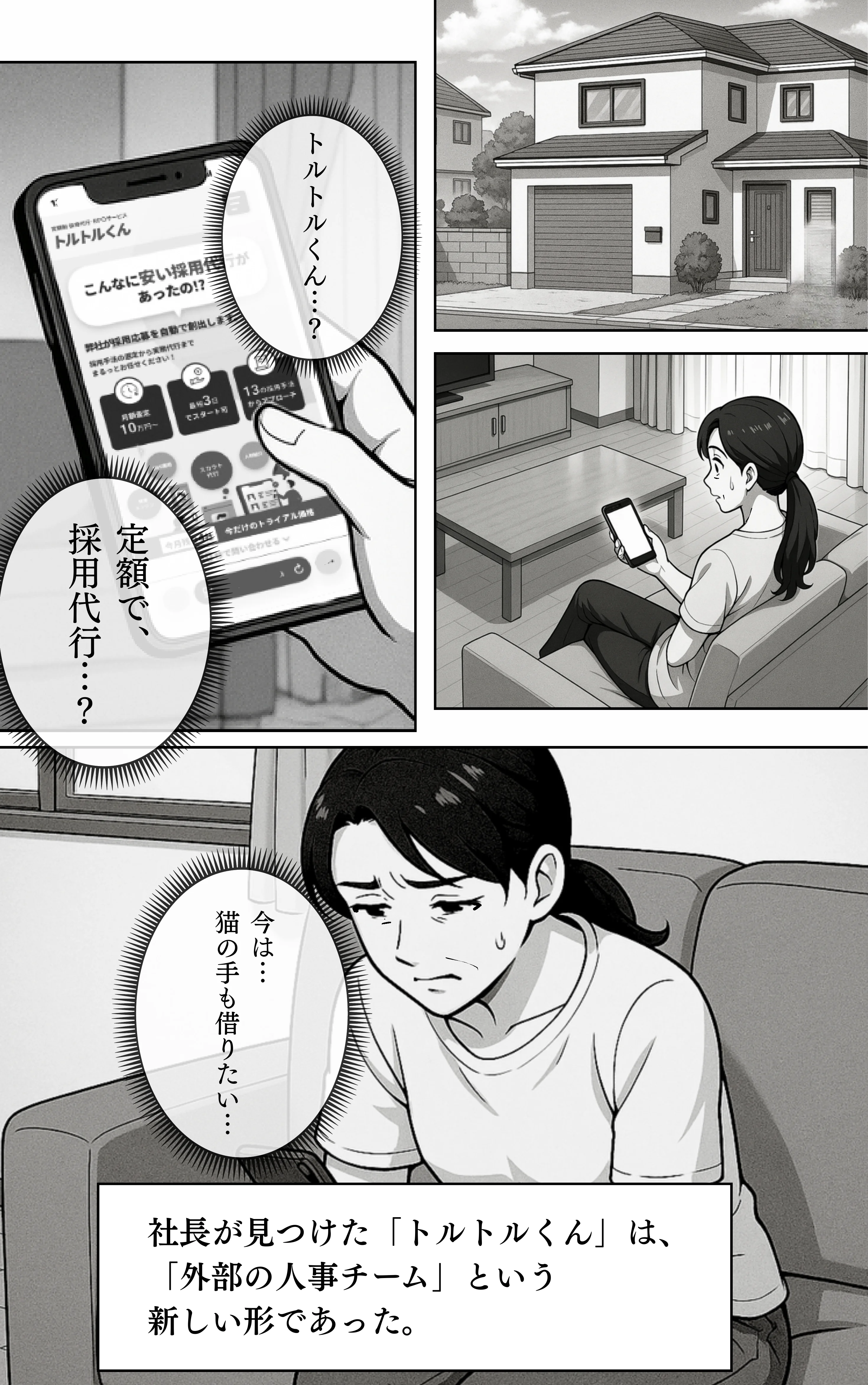 トルトルくん ページ8