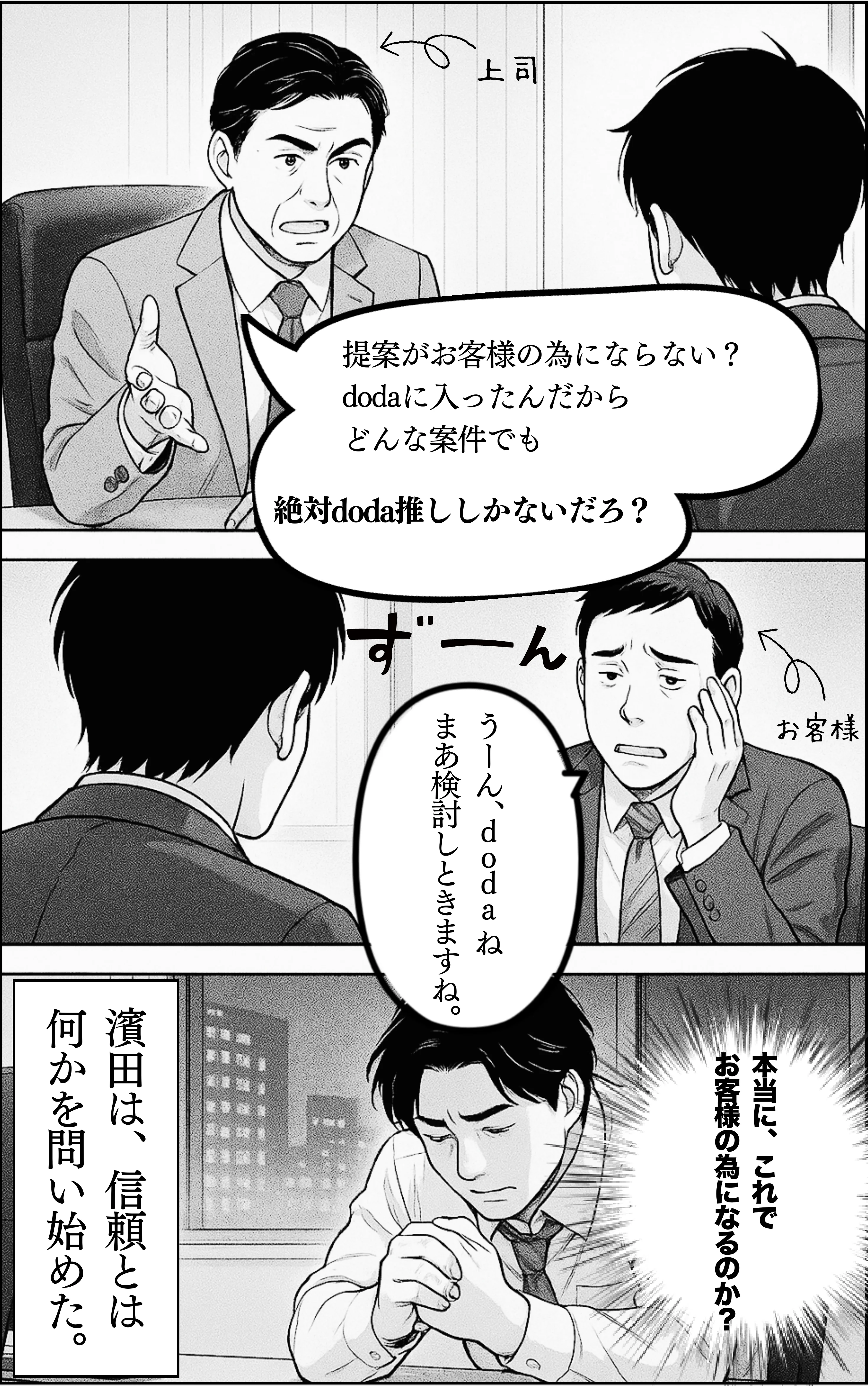濱田将匡 信頼を、つなぐ。 ページ8