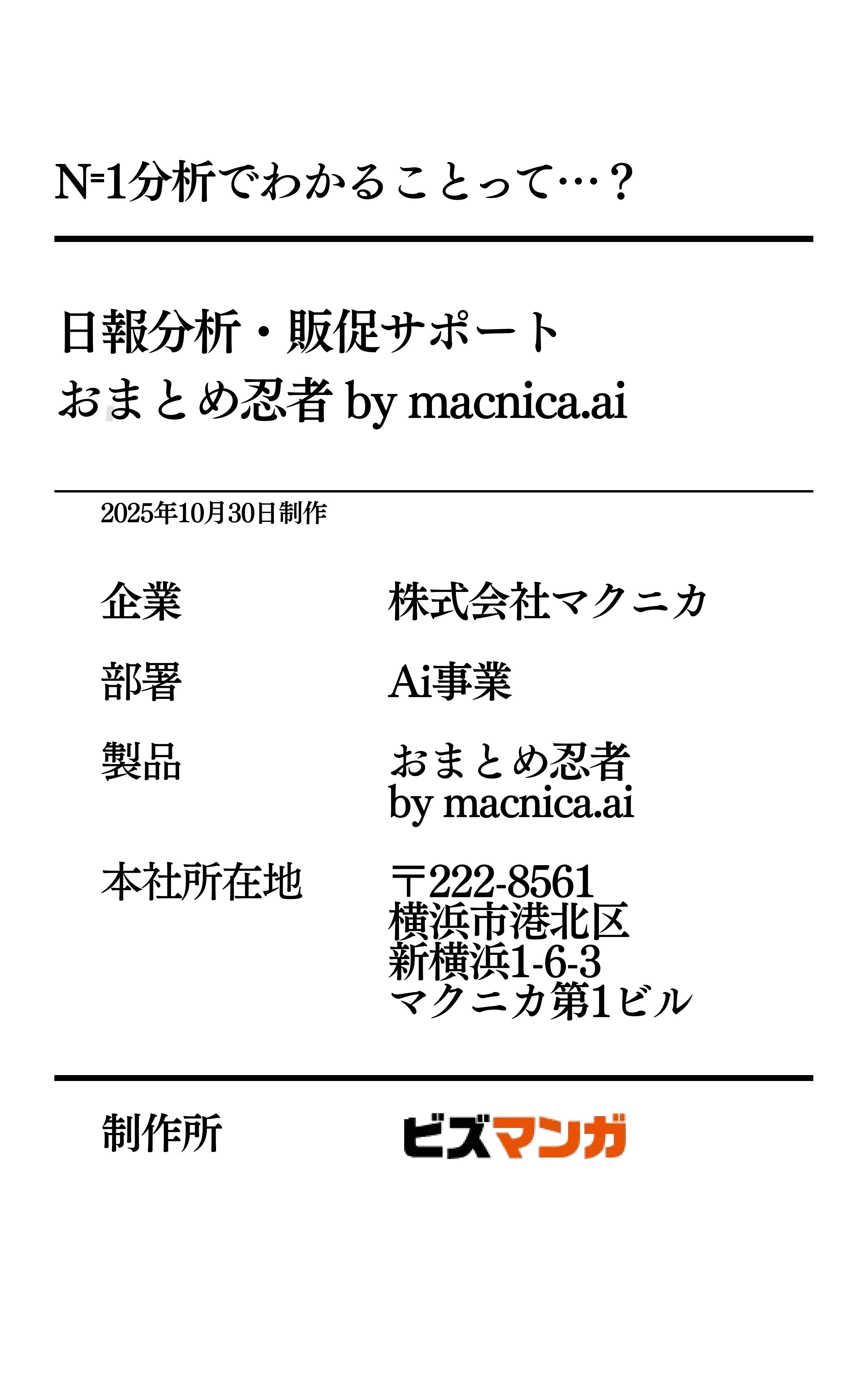 おまとめ忍者 地獄のまとめ作業 拙者におまかせ！ ページ8