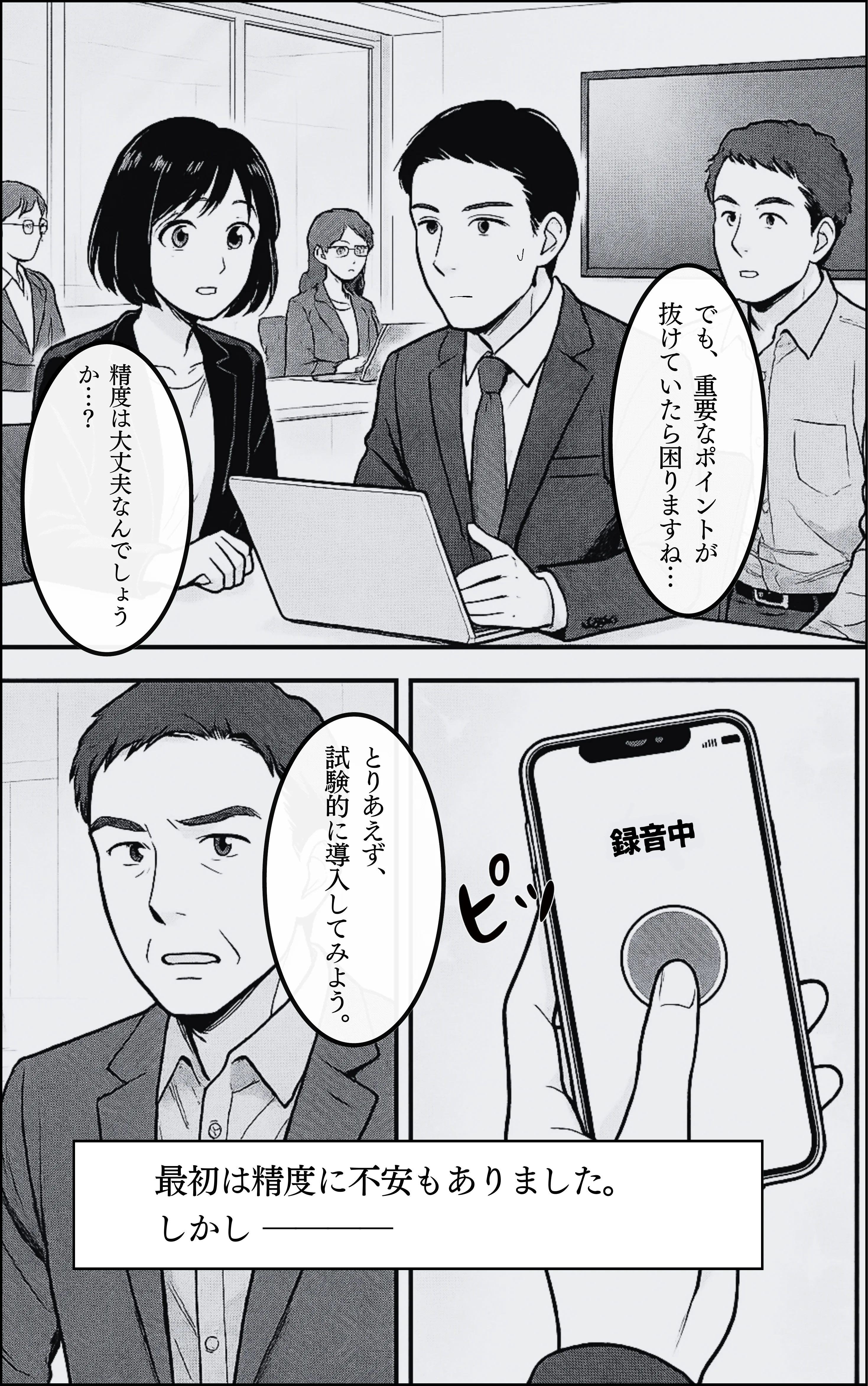 おまとめ忍者 忍者参上！！欠席者をお助けいたす！ ページ8