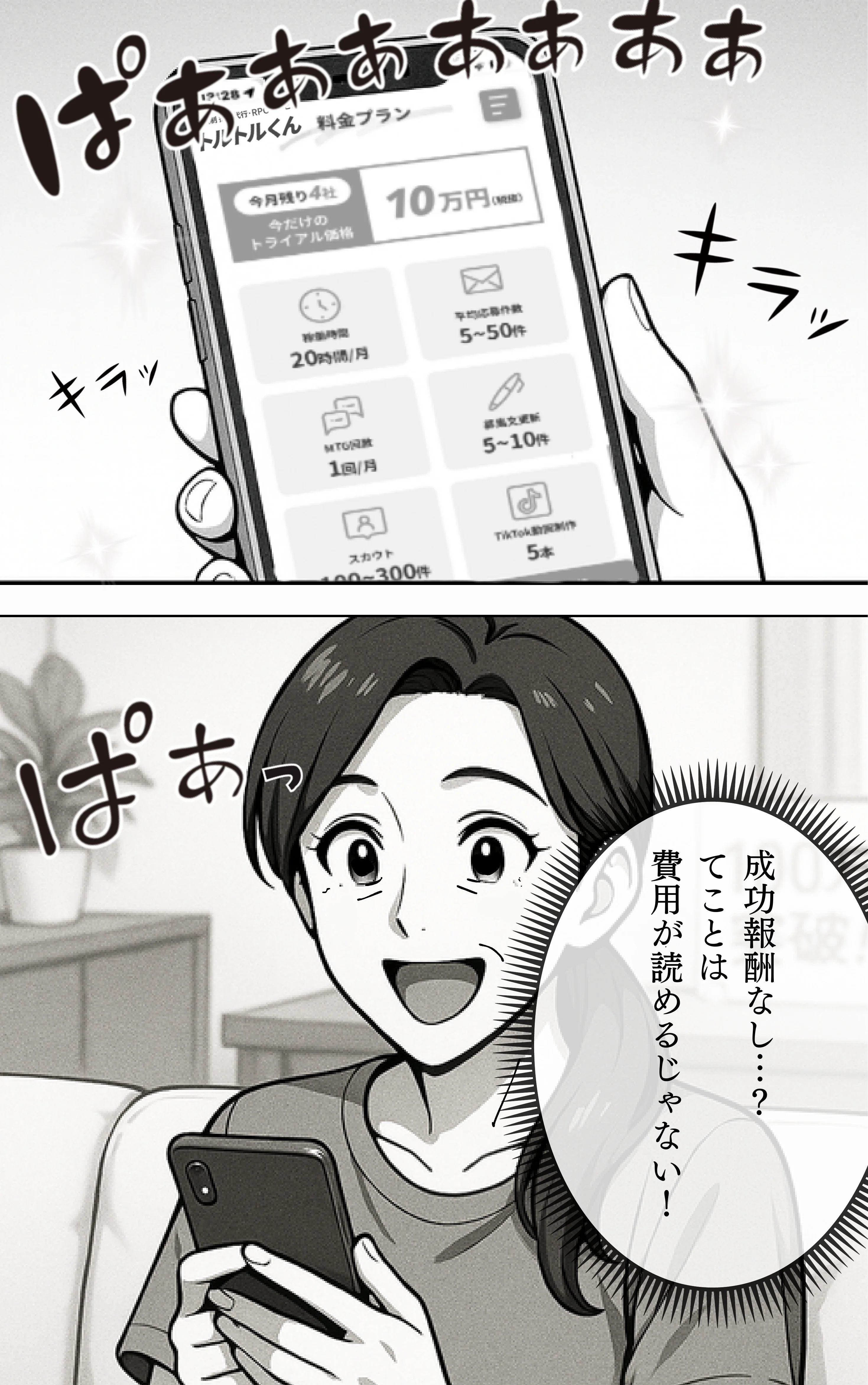 トルトルくん ページ9