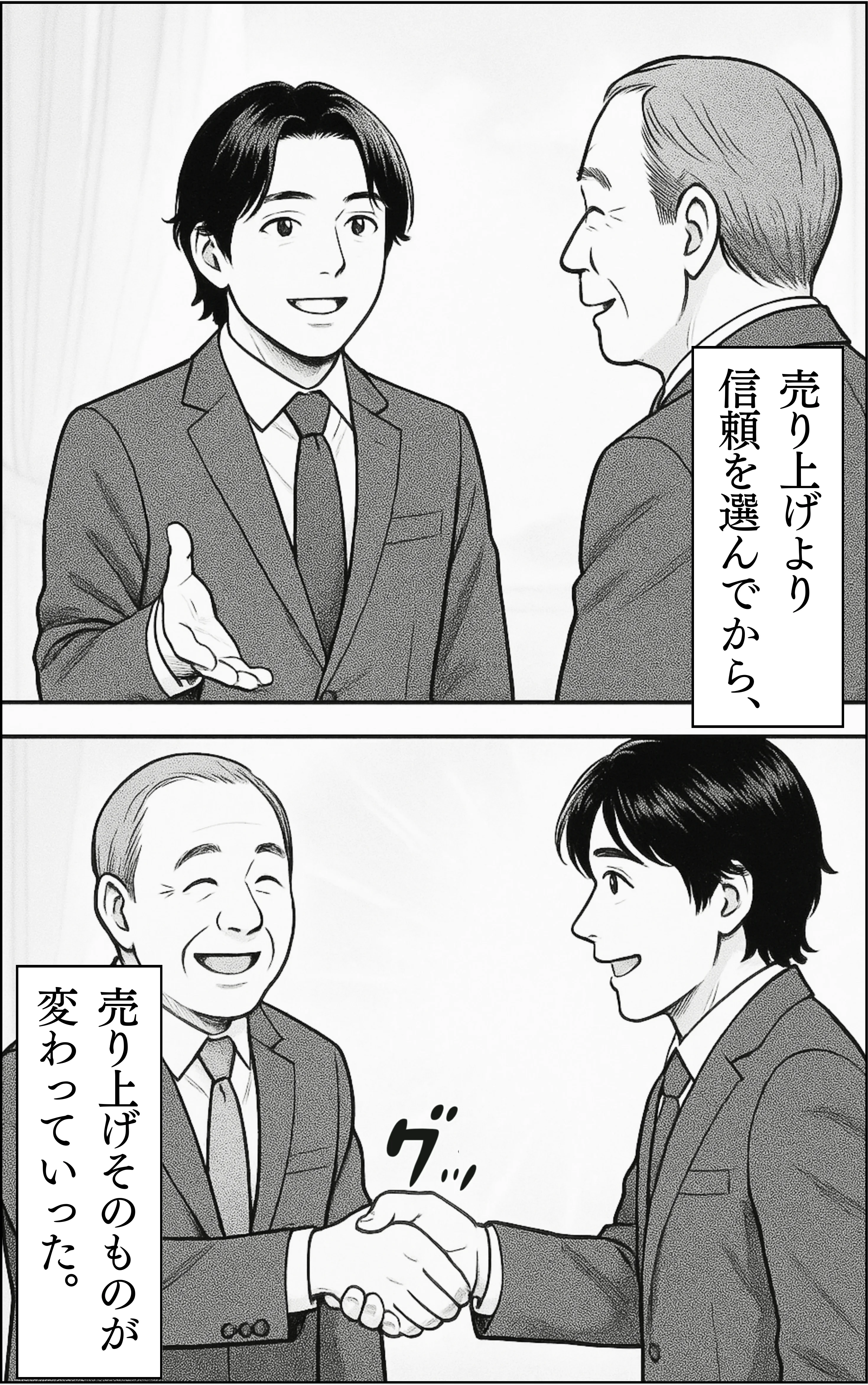 濱田将匡 信頼を、つなぐ。 ページ10
