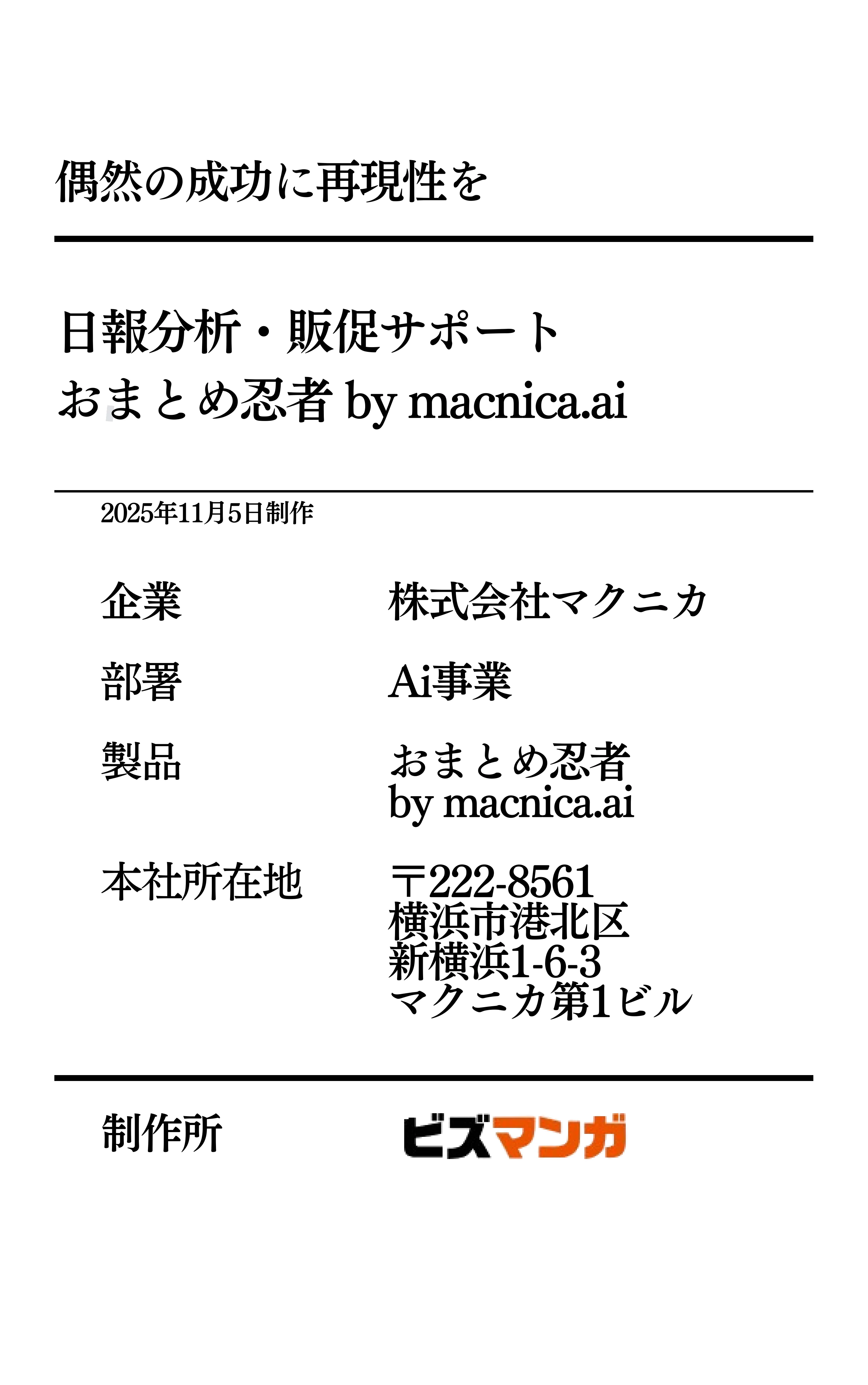 おまとめ忍者 手書き派の悩み 拙者にお任せ！ ページ10