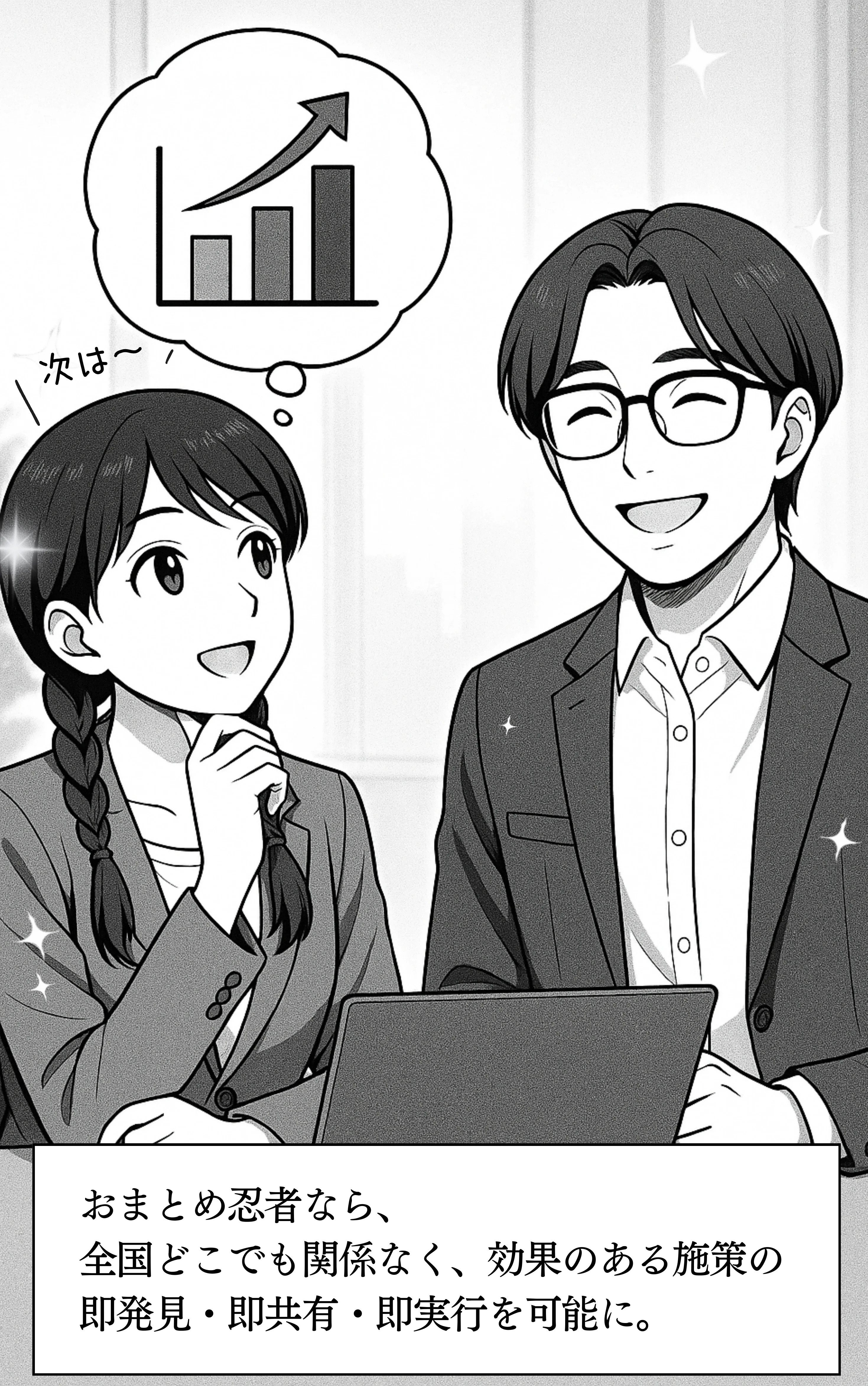 おまとめ忍者 長時間会議も怖くない！ ページ10