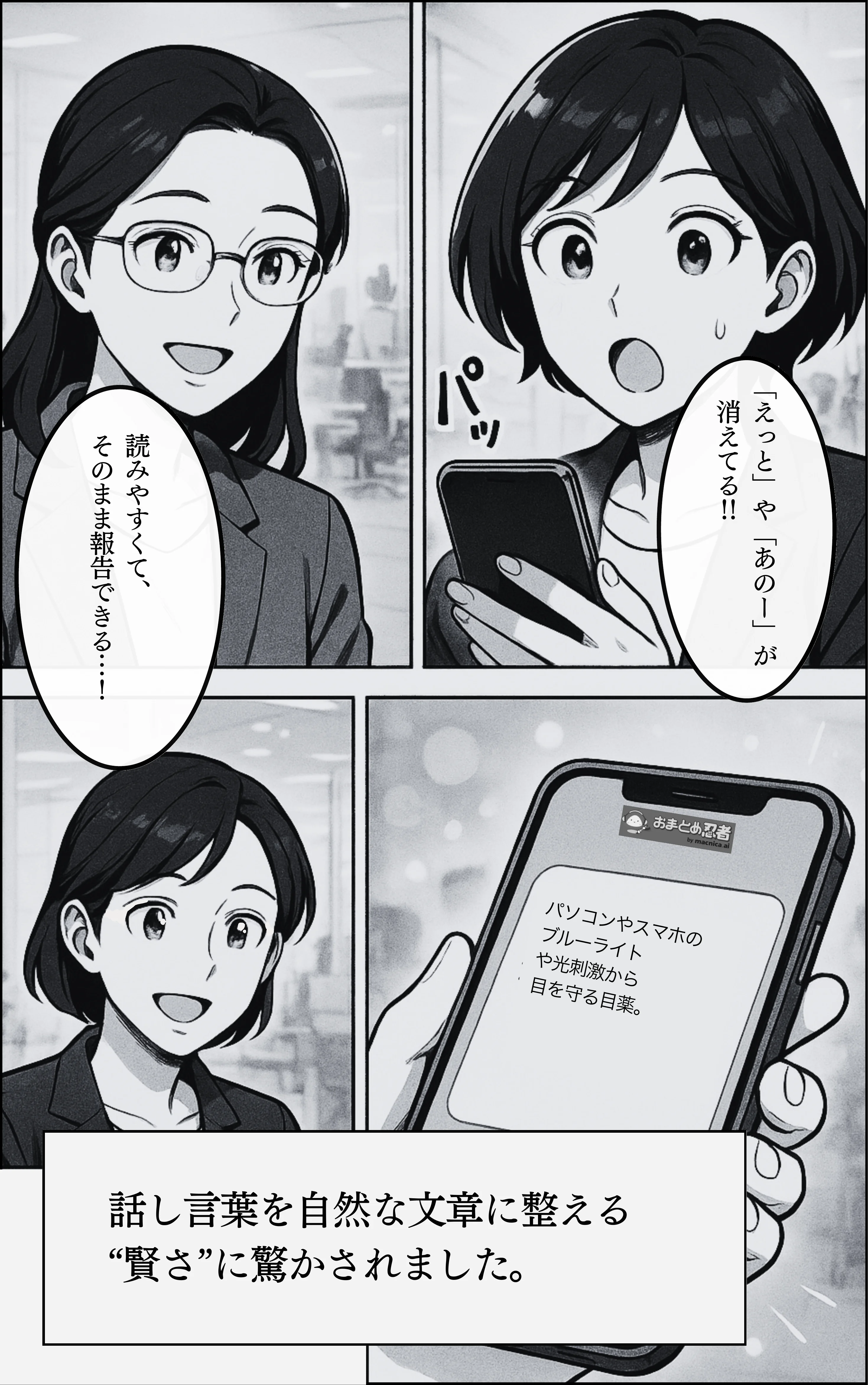 おまとめ忍者 忍者参上！！欠席者をお助けいたす！ ページ10