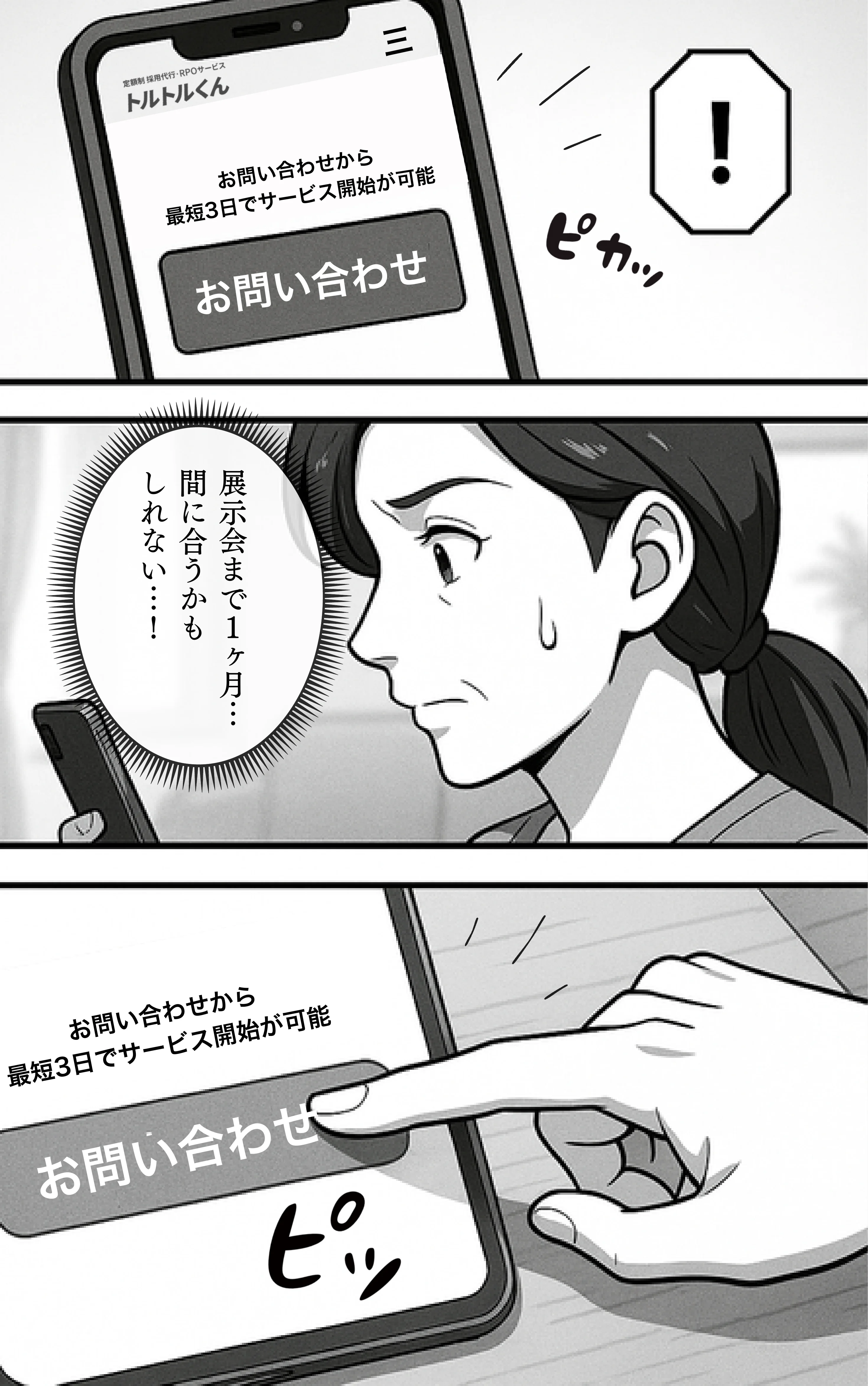 トルトルくん ページ10