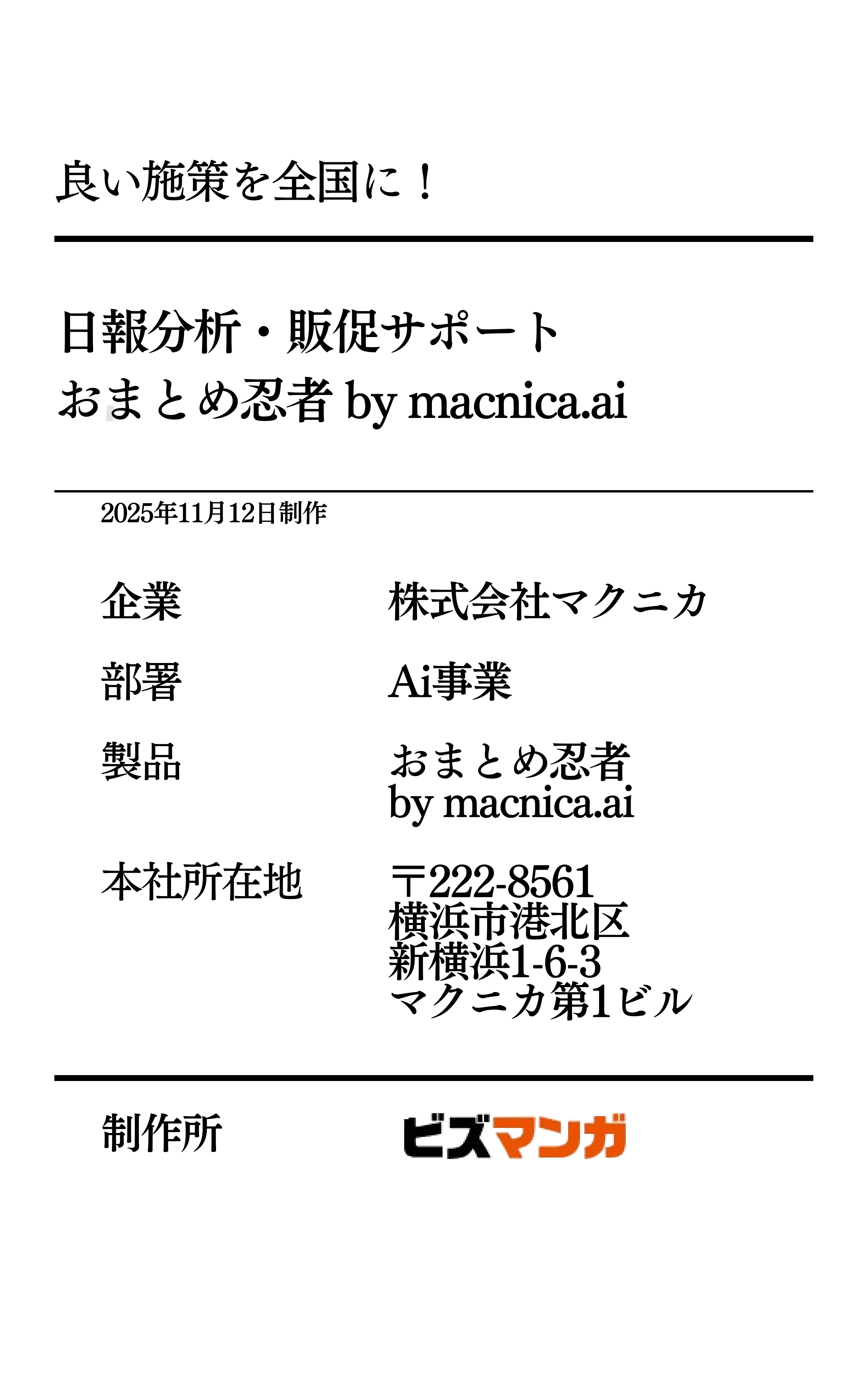 おまとめ忍者 長時間会議も怖くない！ ページ11