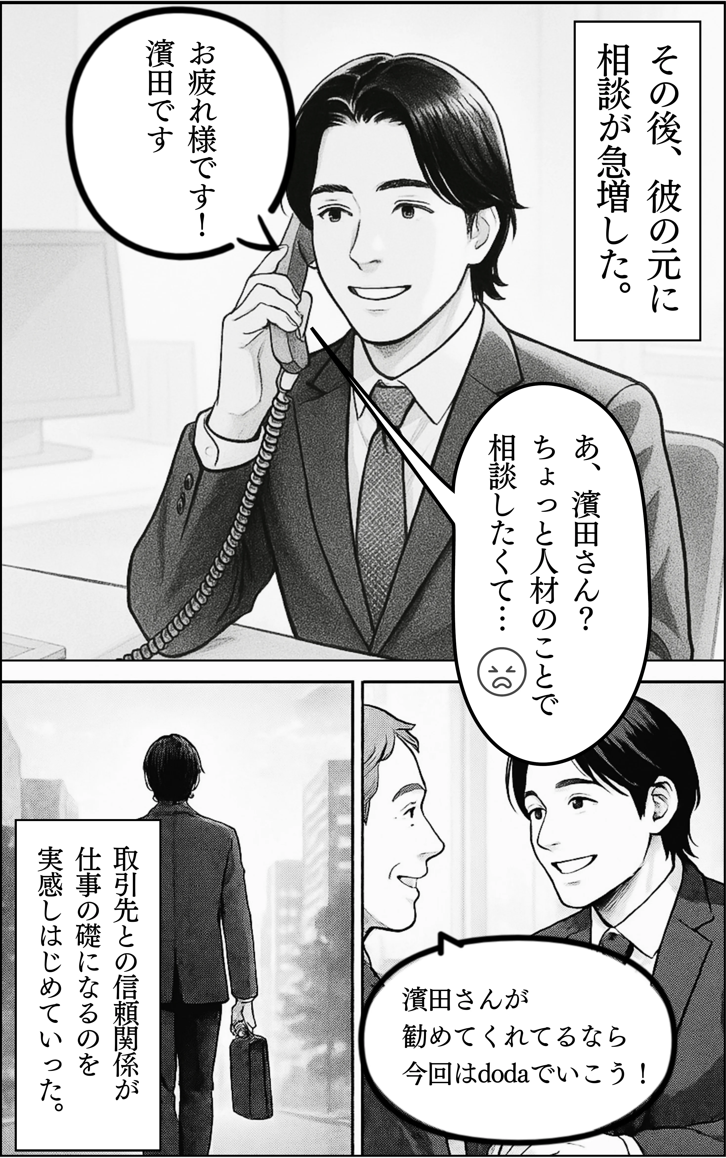 濱田将匡 信頼を、つなぐ。 ページ11
