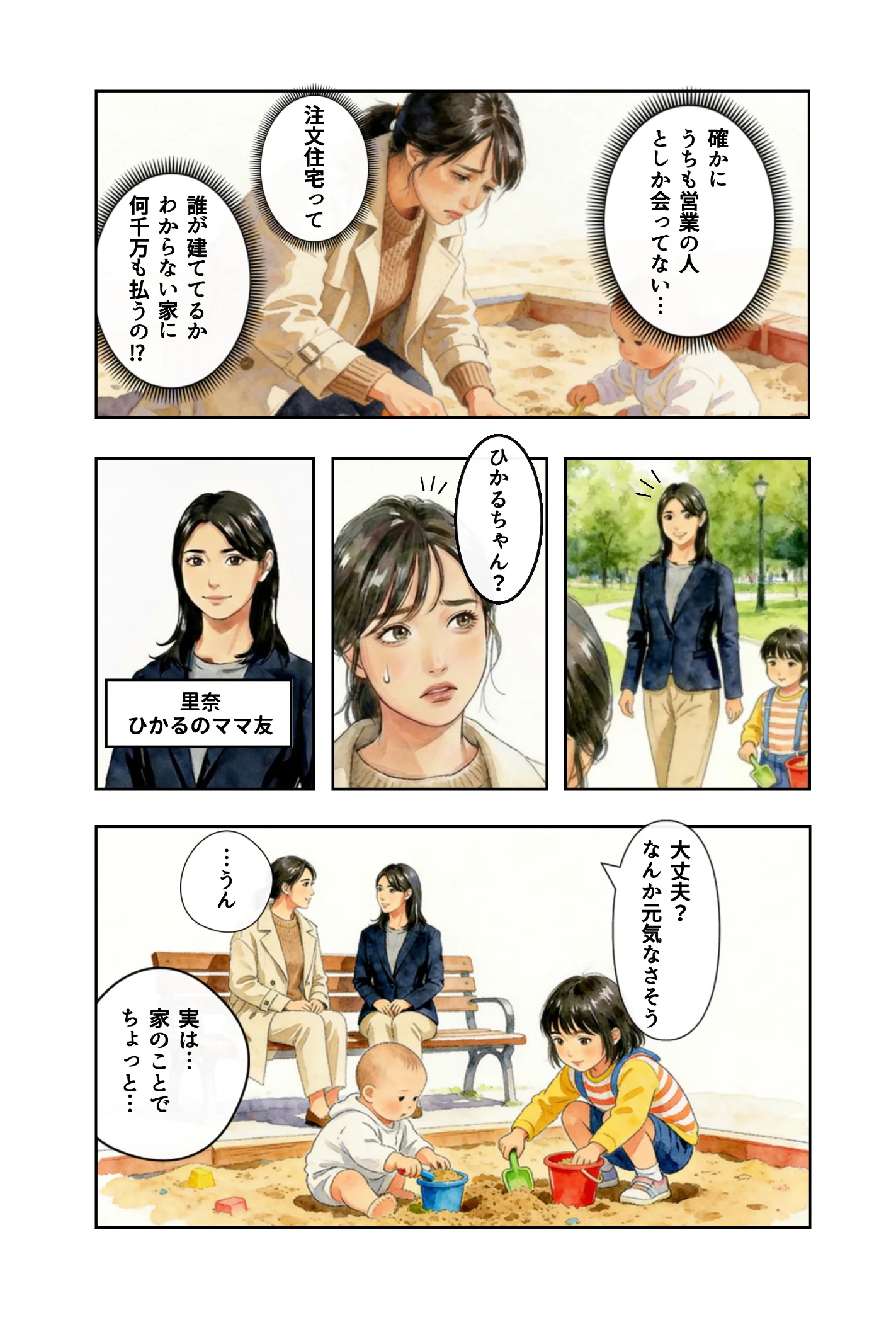 一戸ホーム ページ12