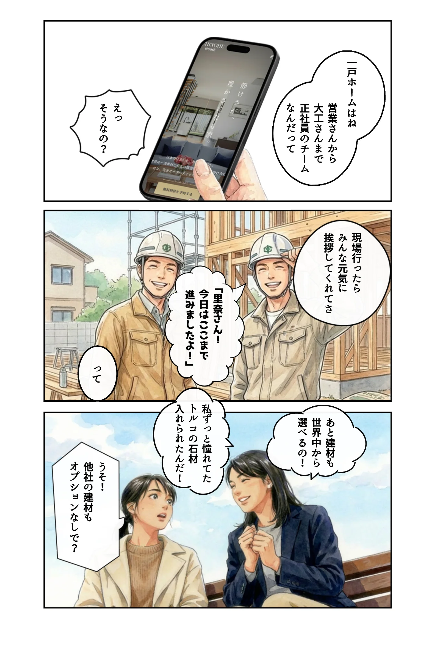 一戸ホーム ページ14
