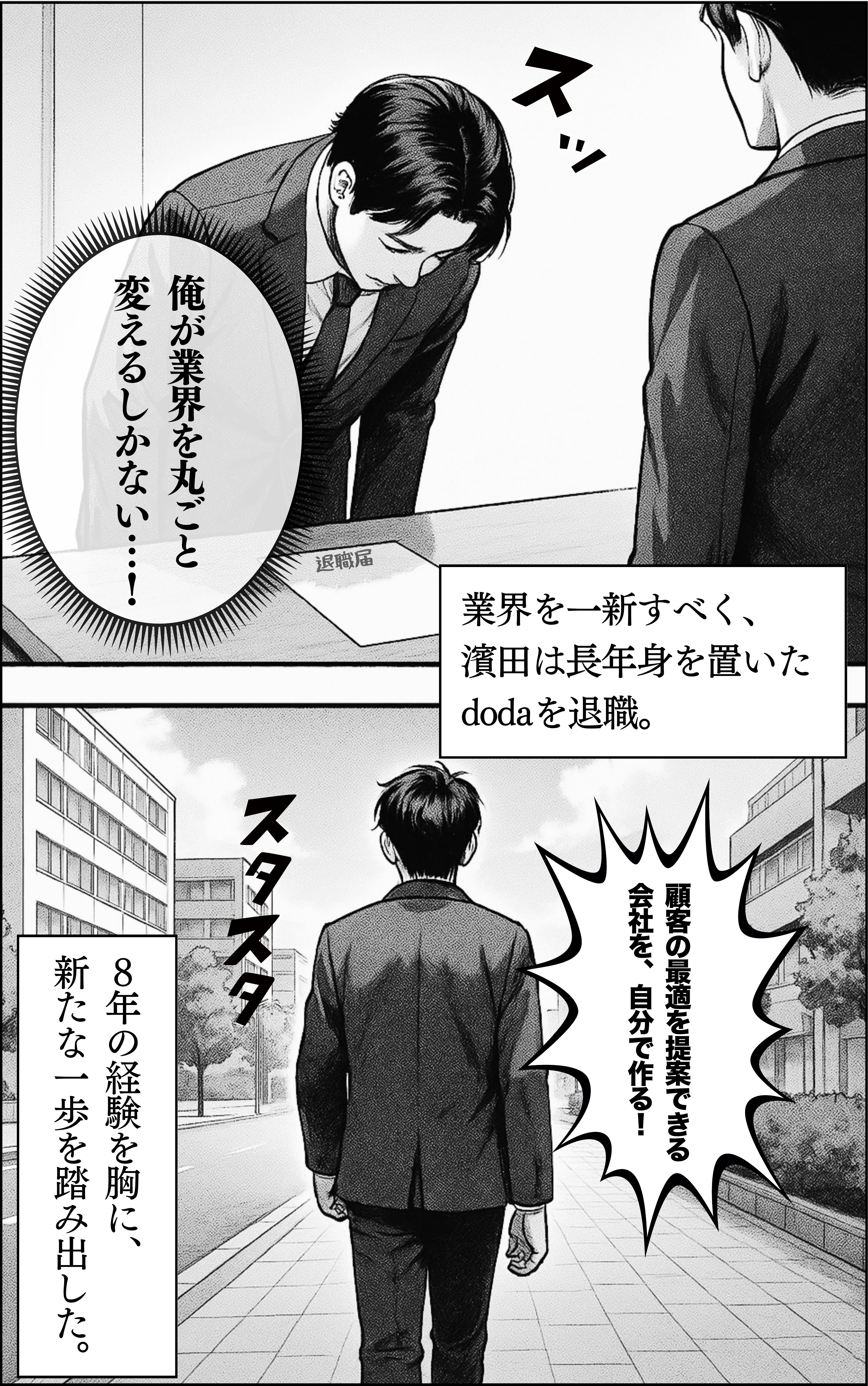 濱田将匡 信頼を、つなぐ。 ページ14