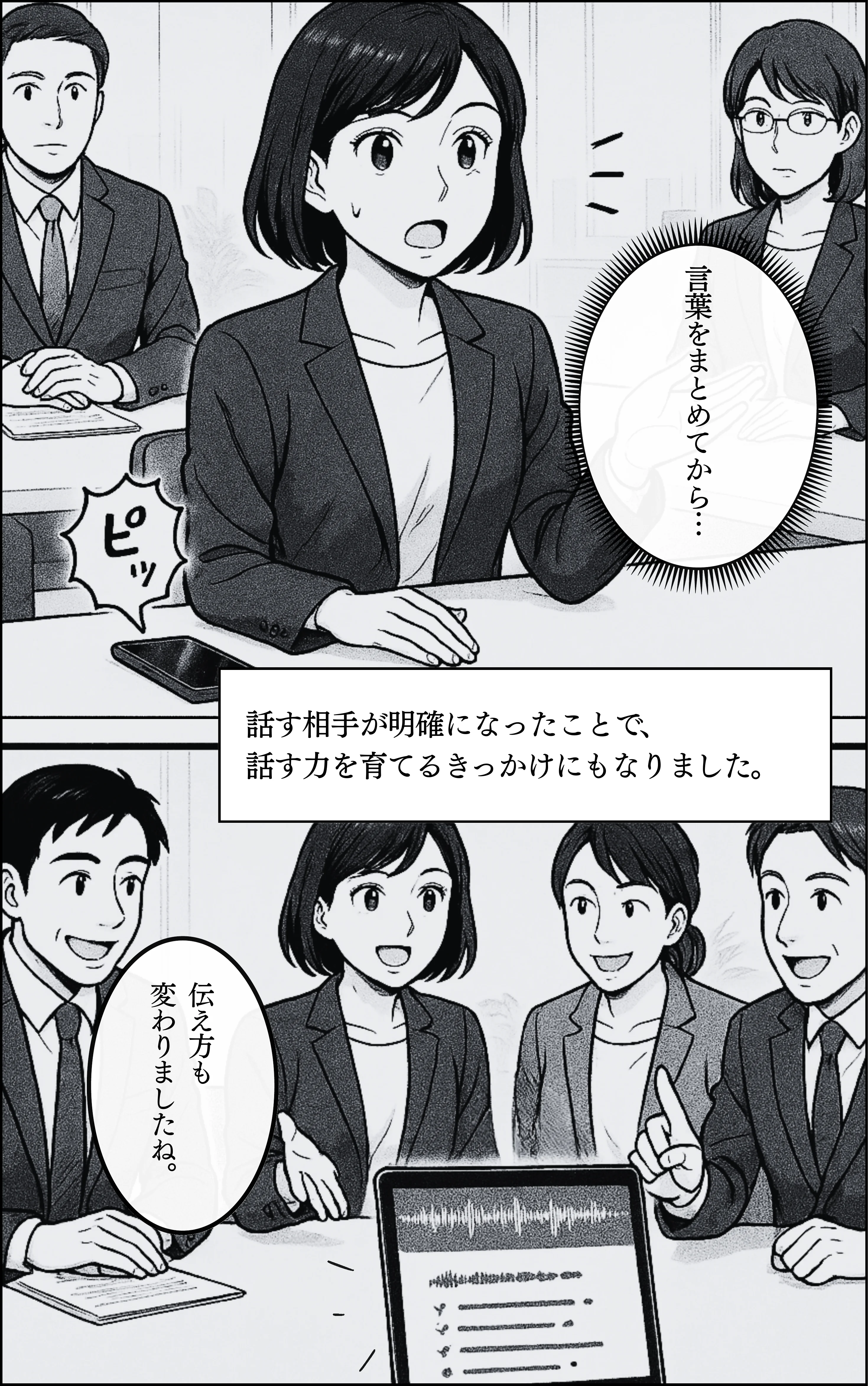 おまとめ忍者 忍者参上！！欠席者をお助けいたす！ ページ15
