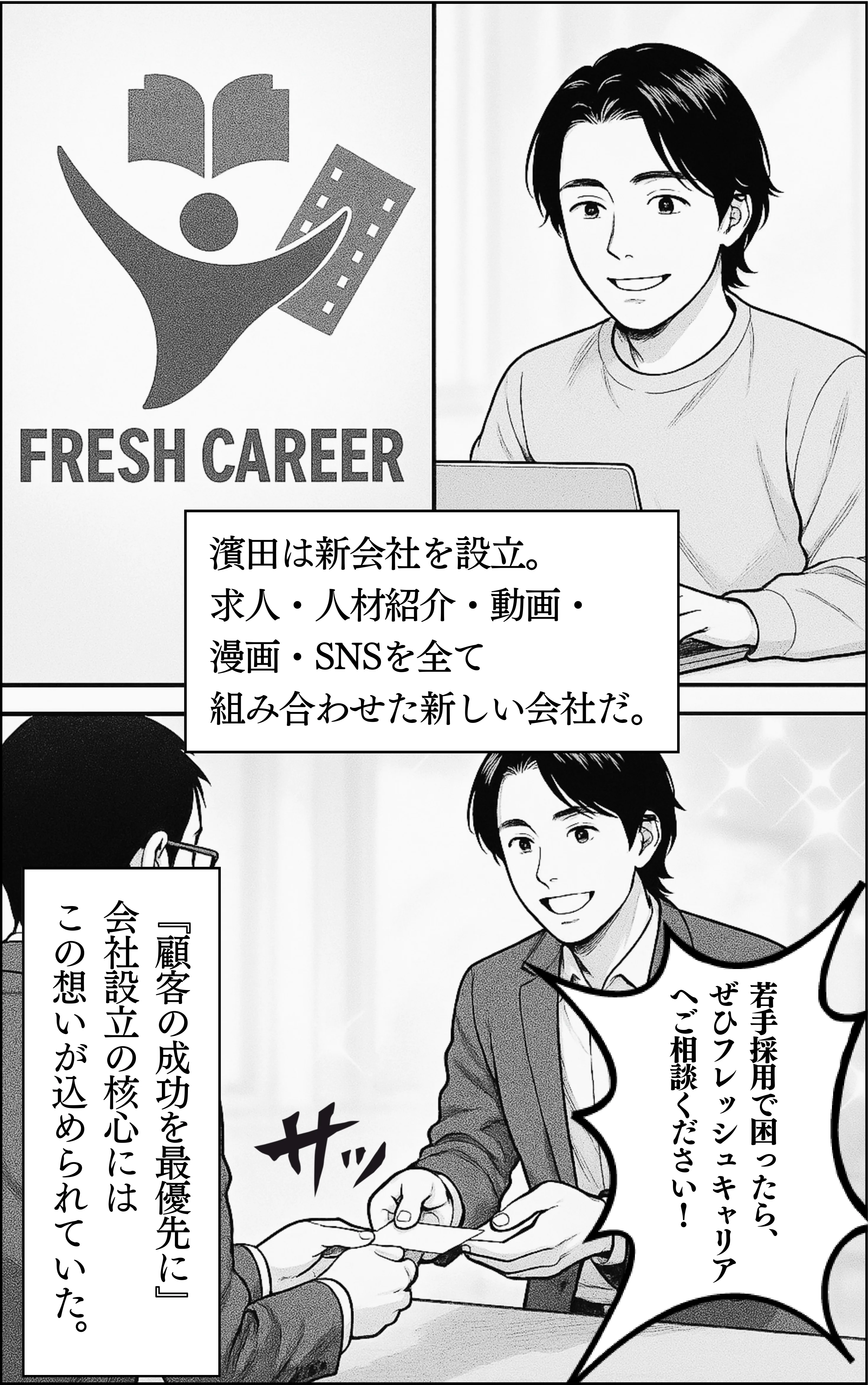 濱田将匡 信頼を、つなぐ。 ページ15