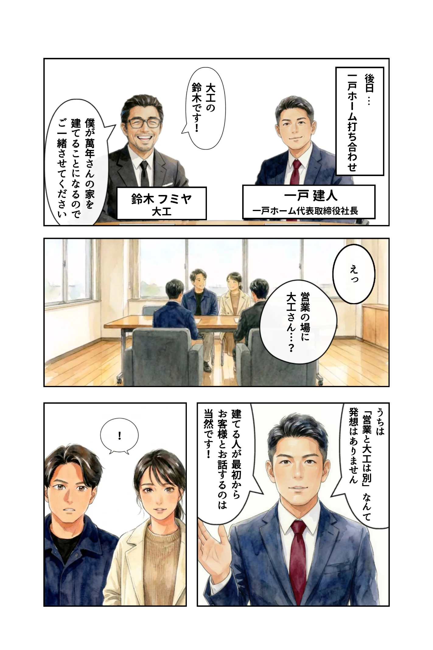 一戸ホーム ページ16
