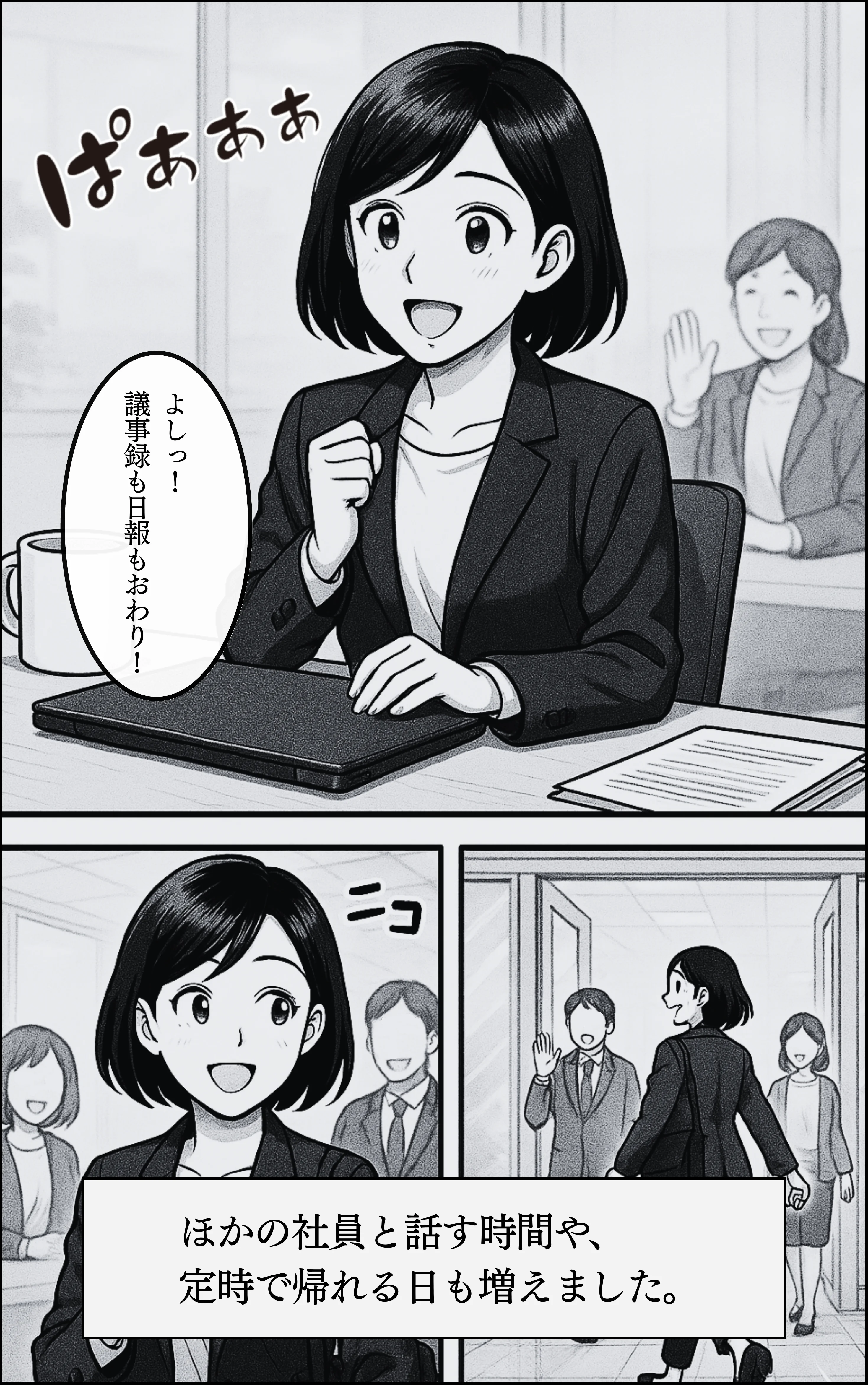 おまとめ忍者 忍者参上！！欠席者をお助けいたす！ ページ16