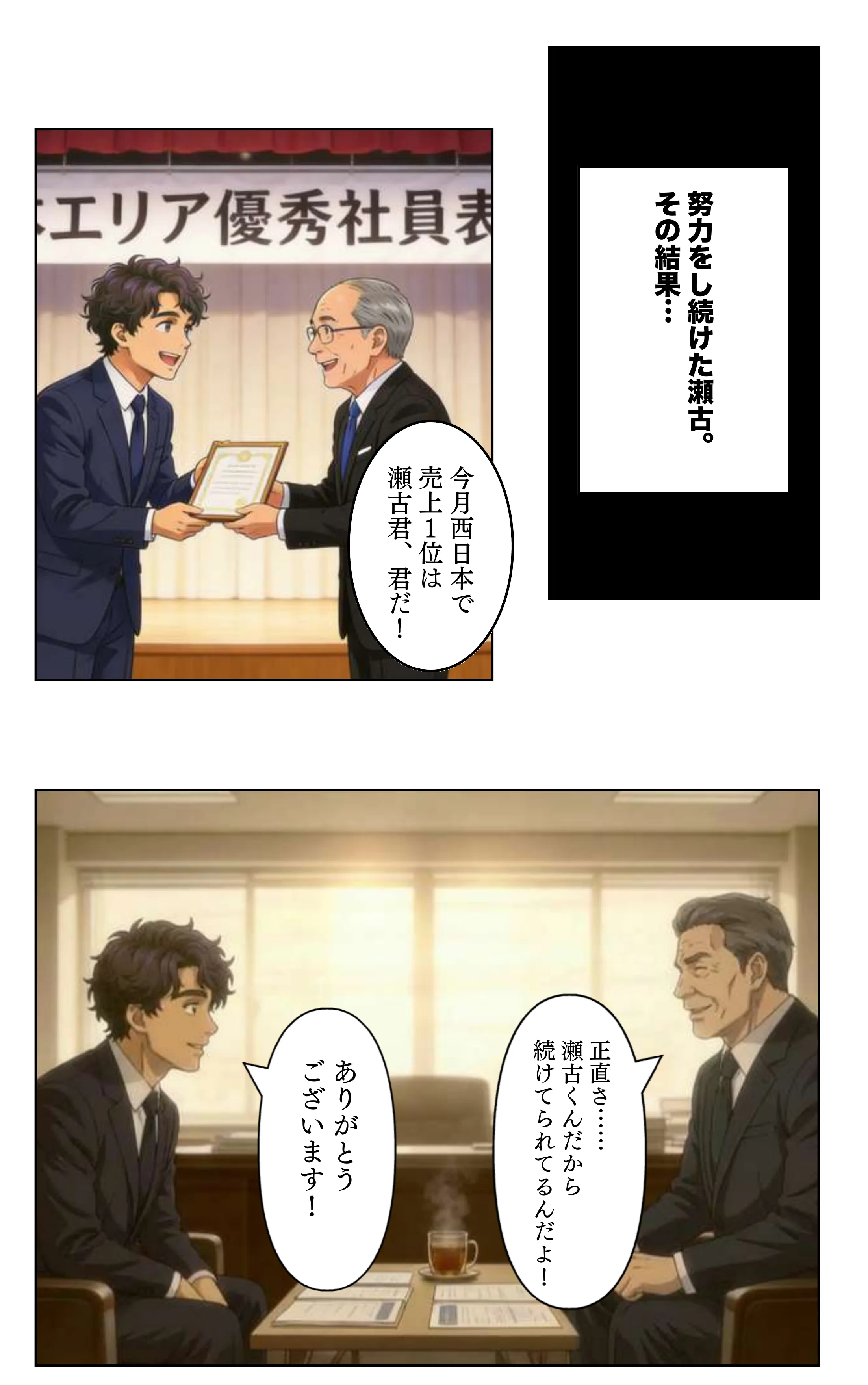 瀬古恭介 始まりのものがたり ページ16