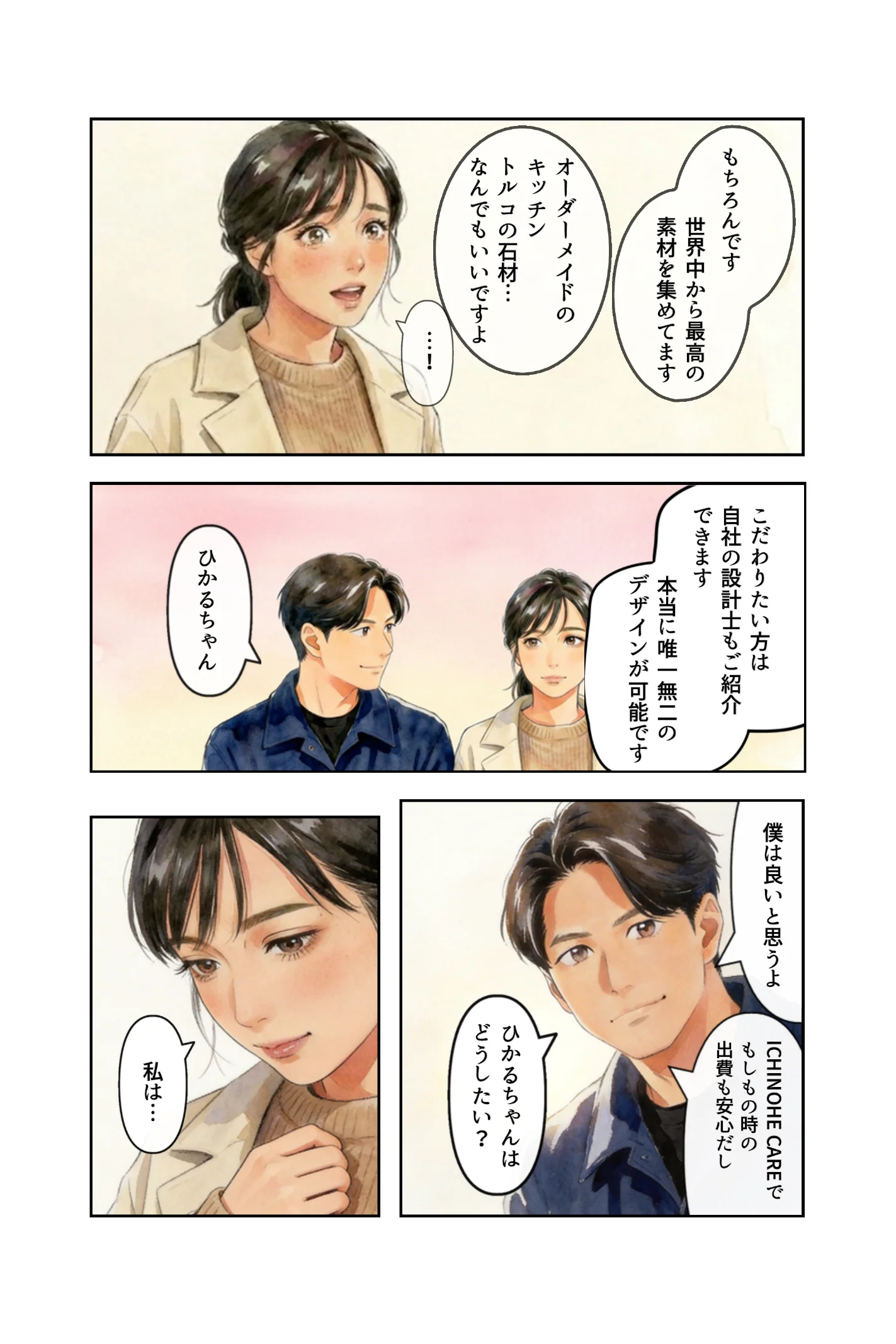 一戸ホーム ページ18