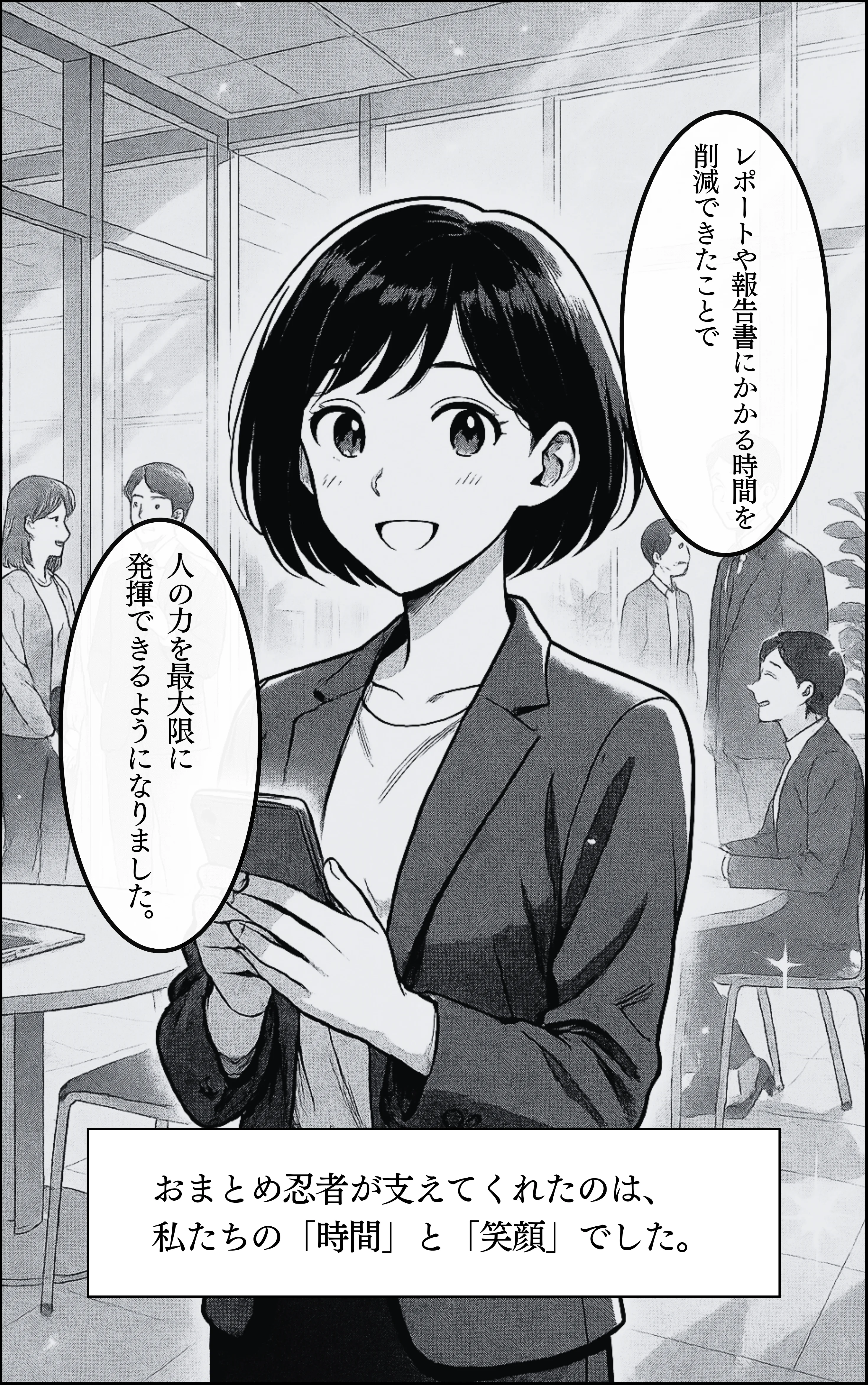 おまとめ忍者 忍者参上！！欠席者をお助けいたす！ ページ18