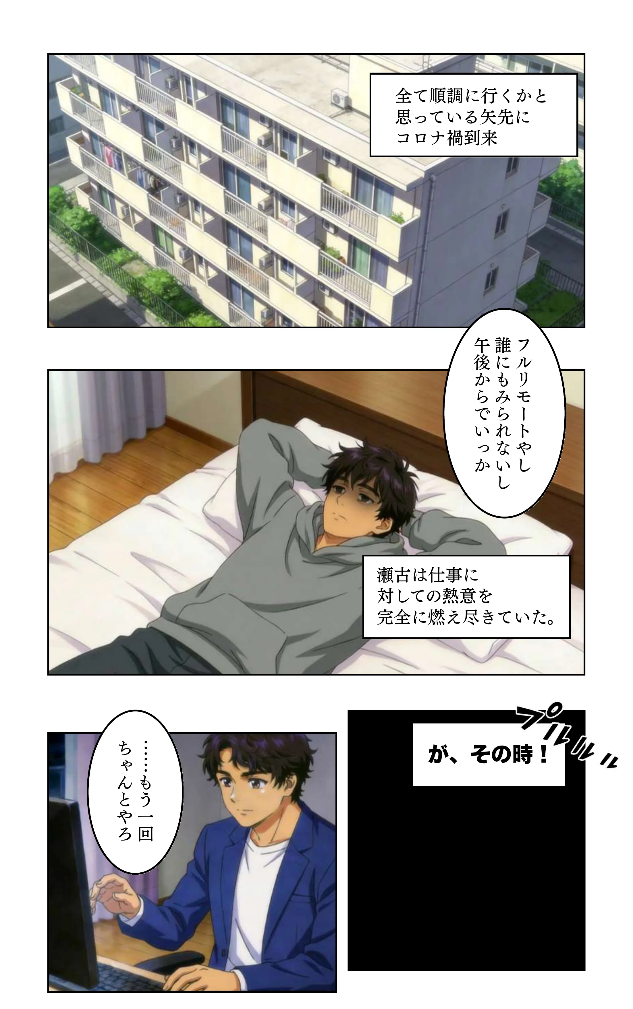 瀬古恭介 始まりのものがたり ページ18