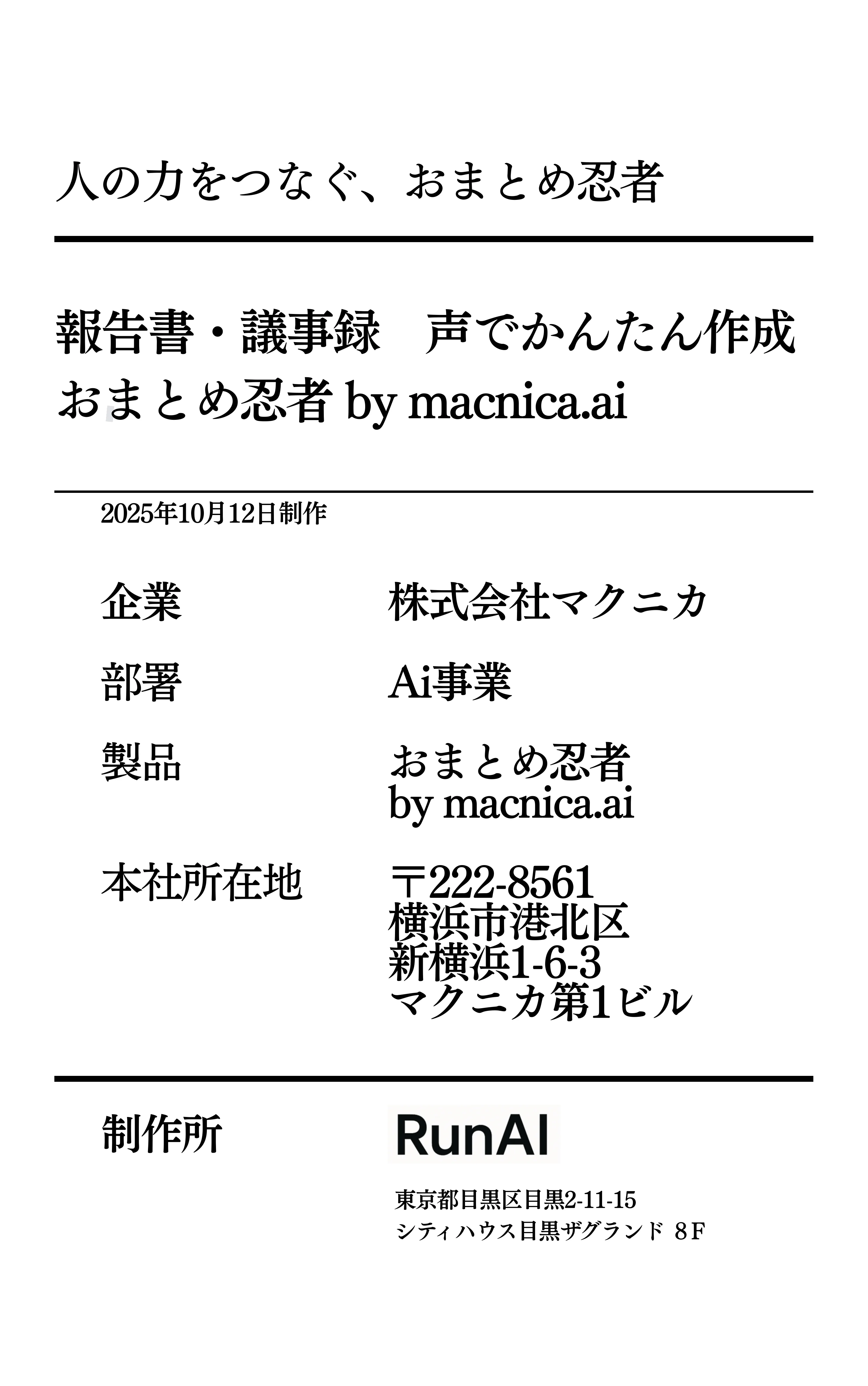 おまとめ忍者 忍者参上！！欠席者をお助けいたす！ ページ19