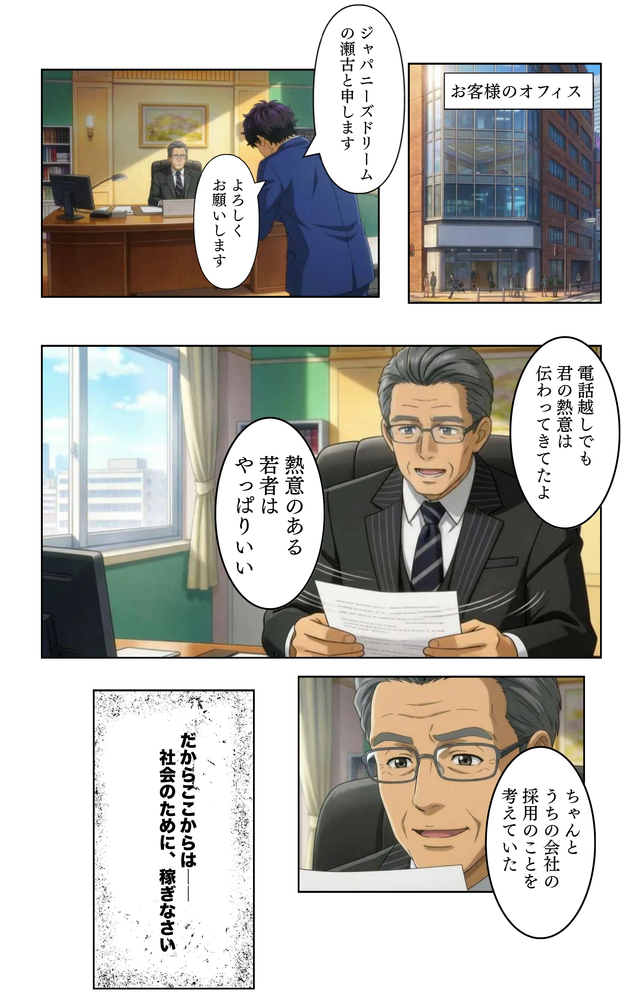 瀬古恭介 始まりのものがたり ページ23