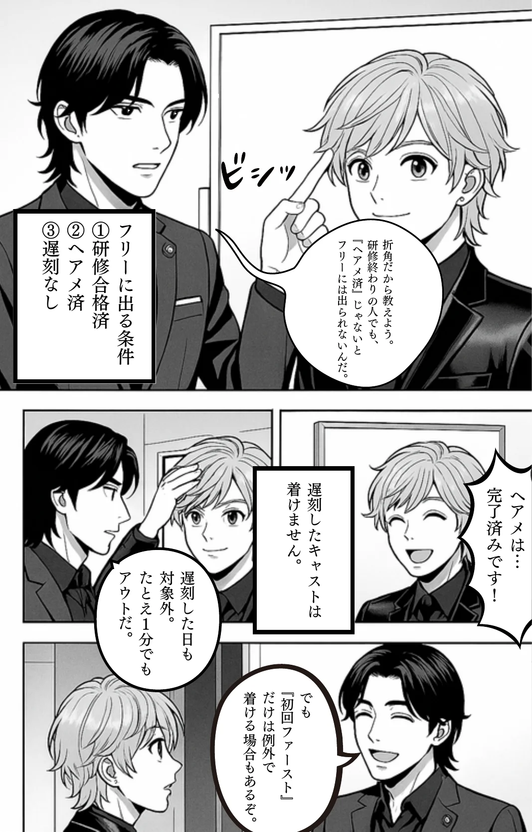 DIAMOND シャンパンコール ページ3