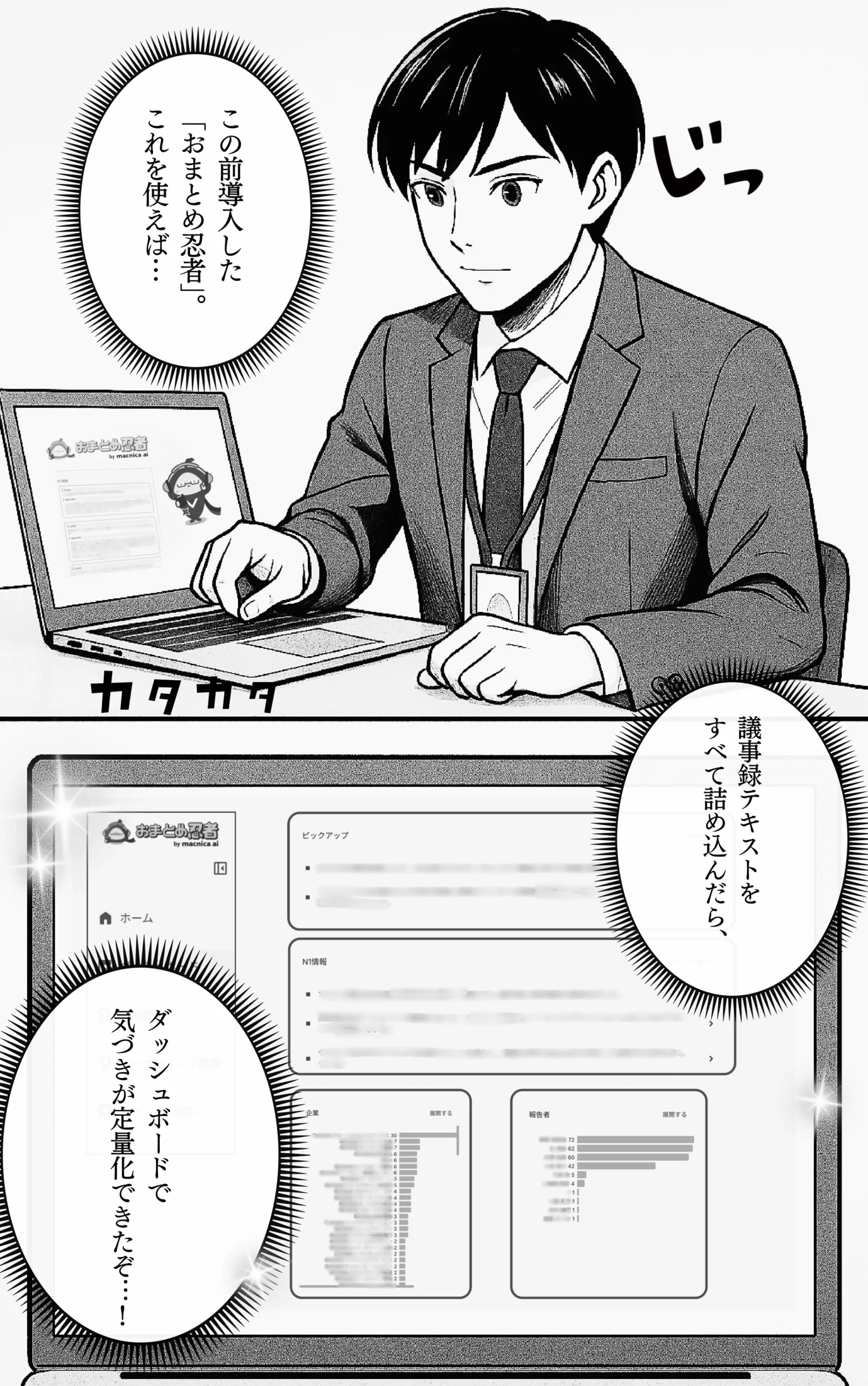 おまとめ忍者 手間な議事録をこっそり要約 ページ4