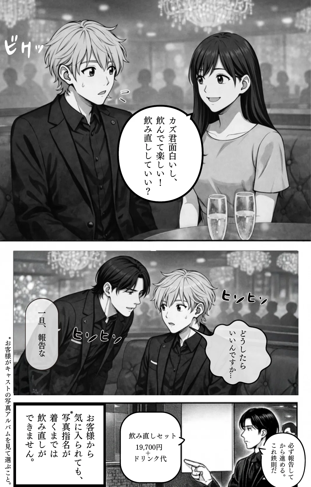 DIAMOND シャンパンコール ページ6