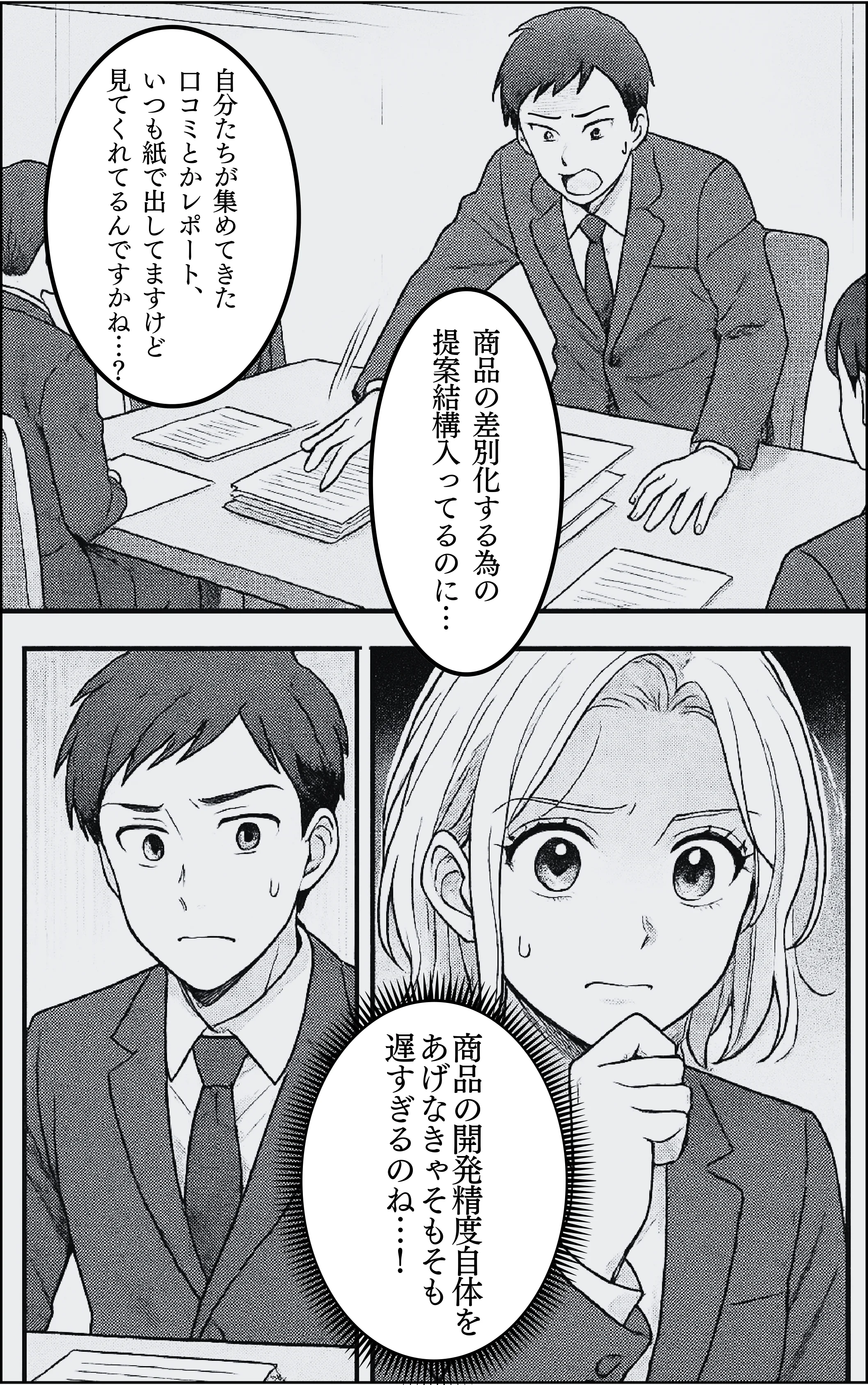 おまとめ忍者 見つけてみせる！トレンドの兆し ページ6