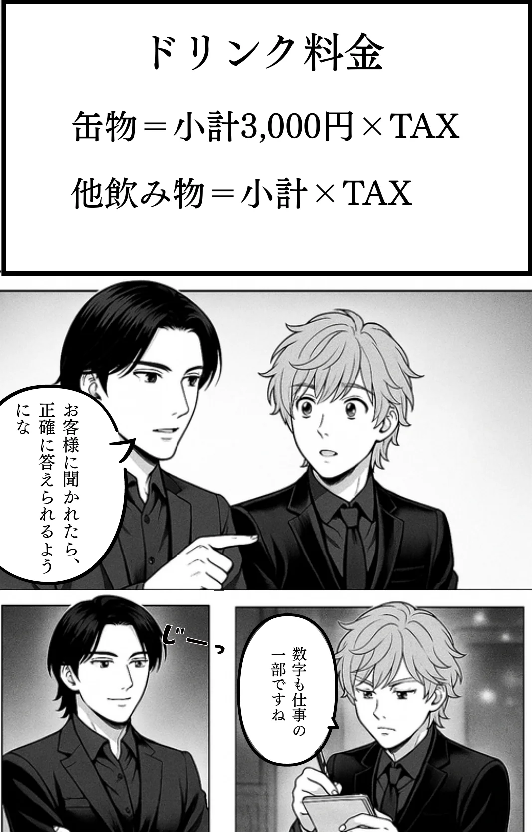 DIAMOND シャンパンコール ページ7