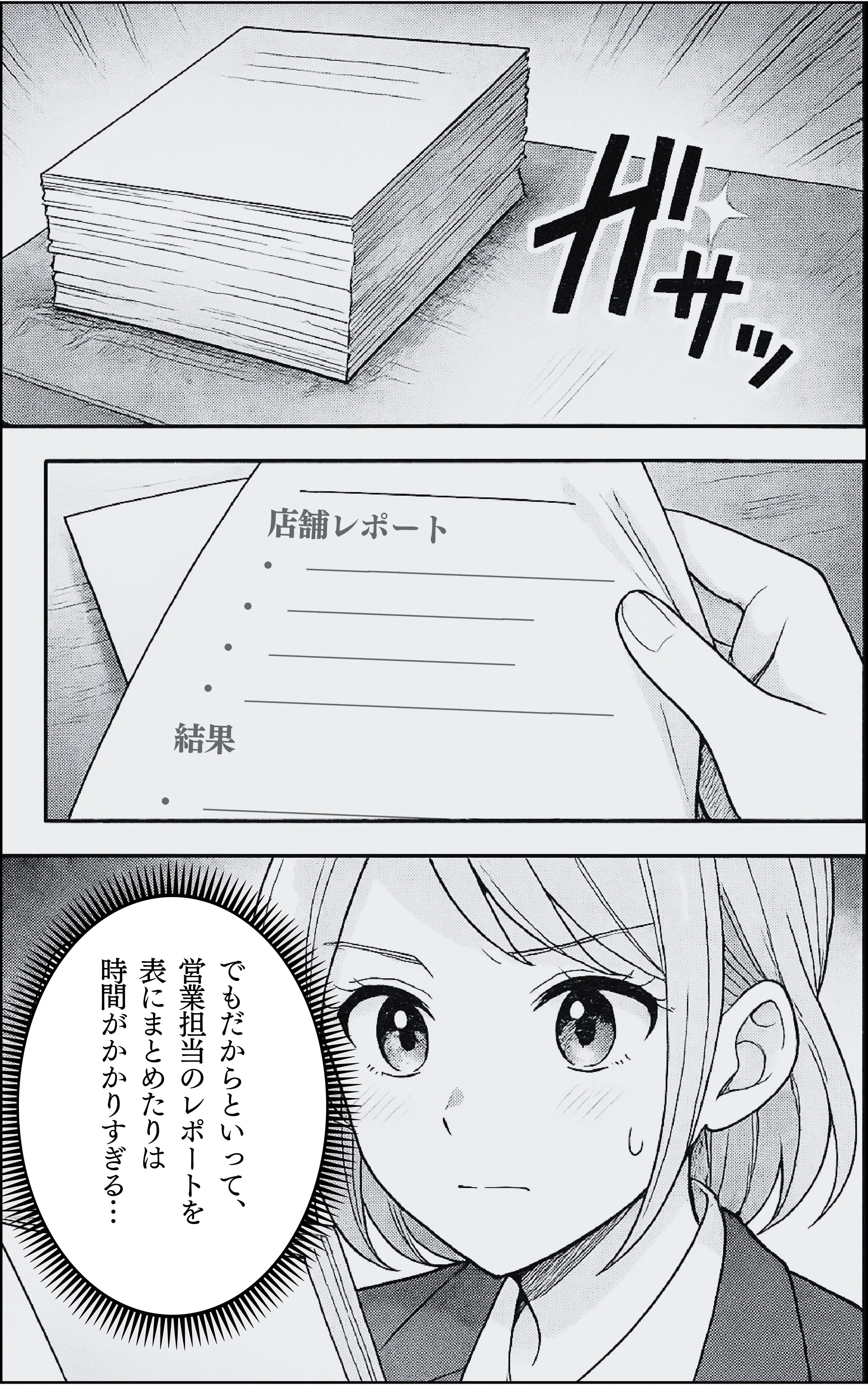 おまとめ忍者 見つけてみせる！トレンドの兆し ページ7