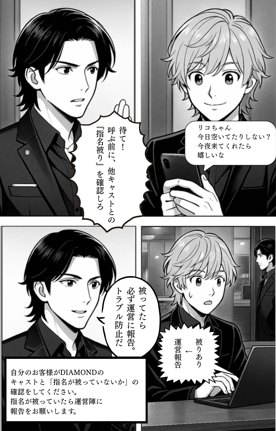 DIAMOND シャンパンコール ページ8