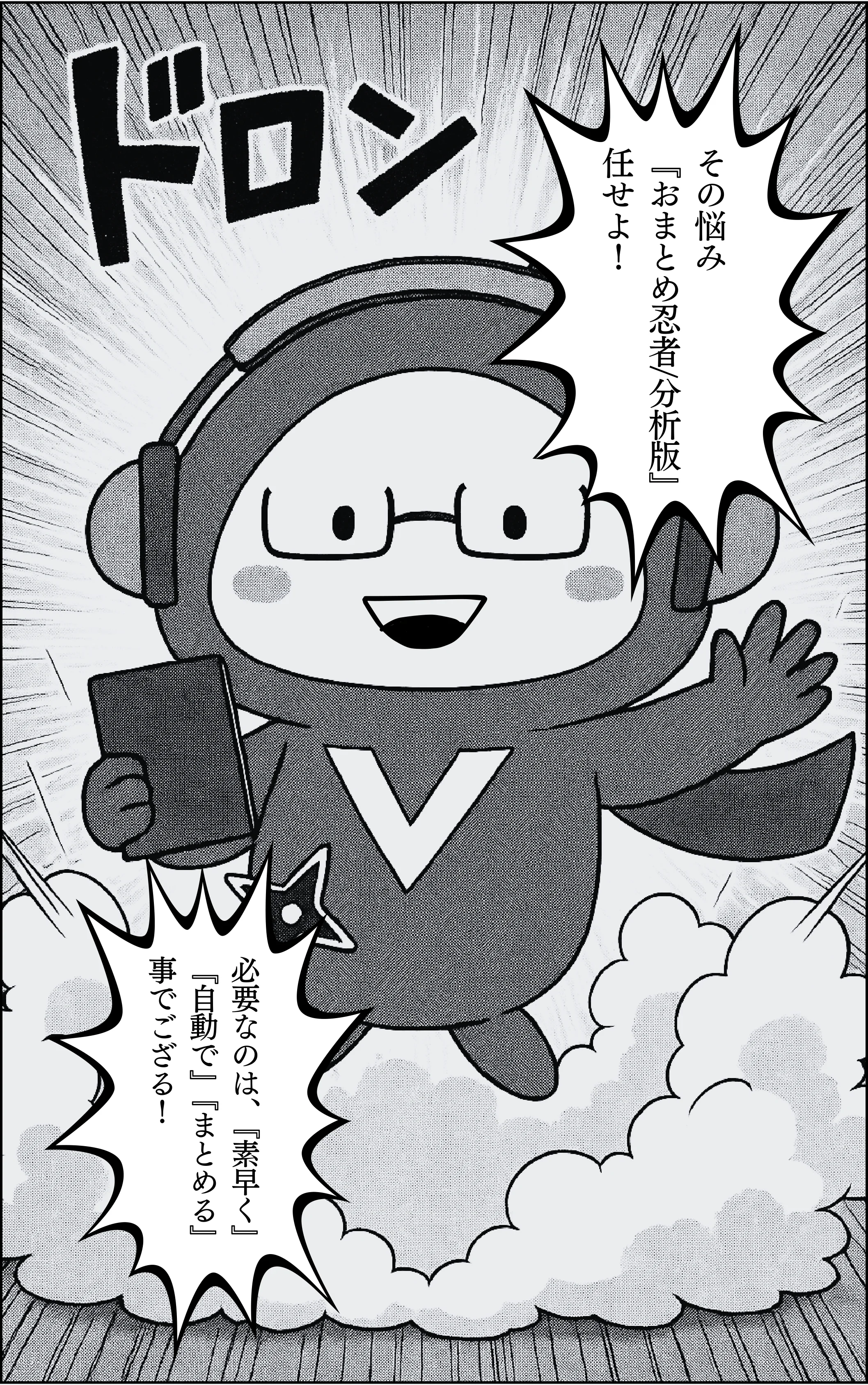 おまとめ忍者 見つけてみせる！トレンドの兆し ページ8
