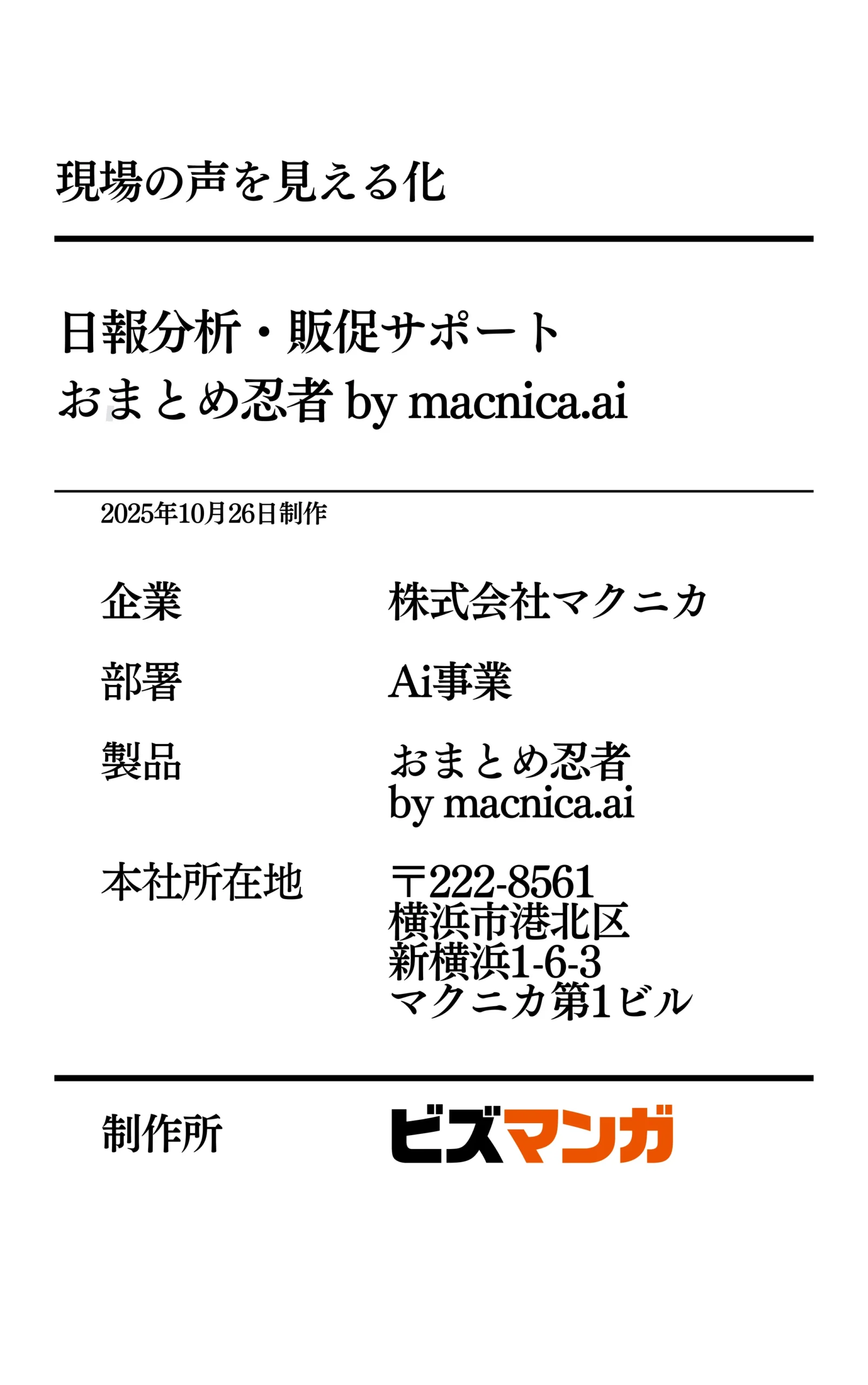 おまとめ忍者 手間な議事録をこっそり要約 ページ9