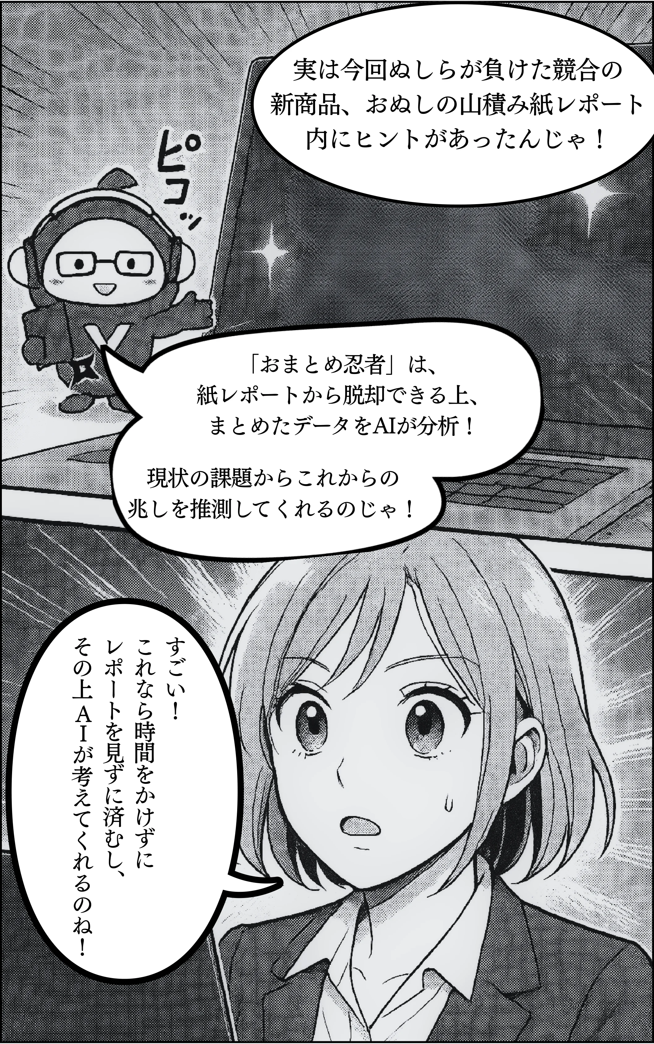 おまとめ忍者 見つけてみせる！トレンドの兆し ページ9