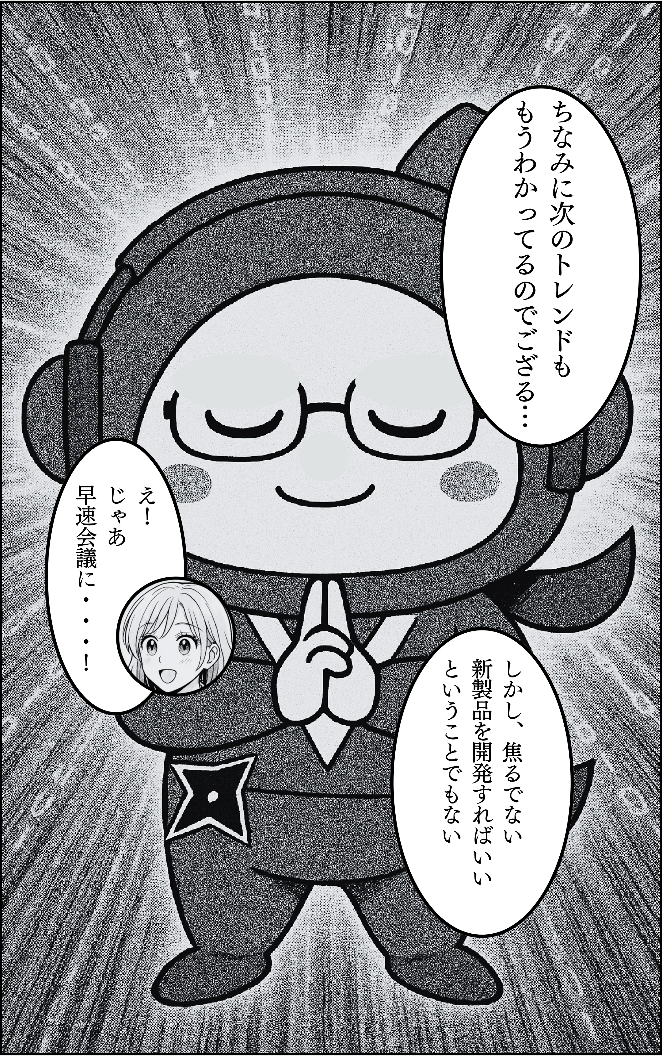 おまとめ忍者 見つけてみせる！トレンドの兆し ページ10