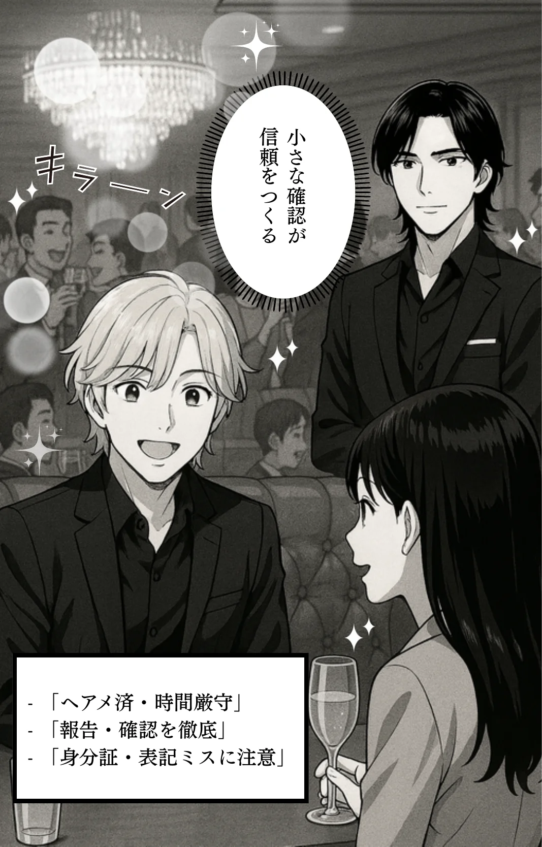 DIAMOND シャンパンコール ページ11