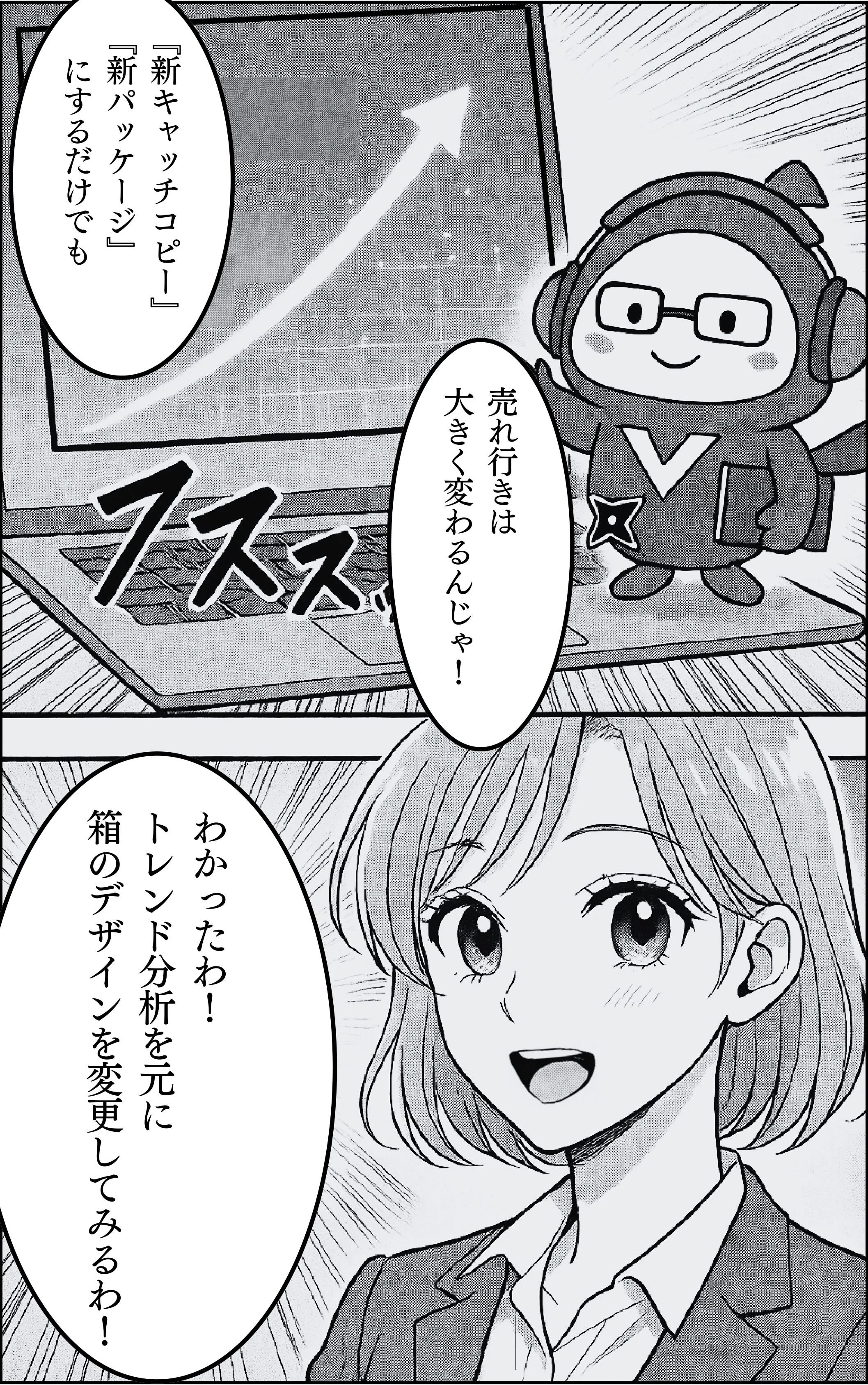 おまとめ忍者 見つけてみせる！トレンドの兆し ページ11
